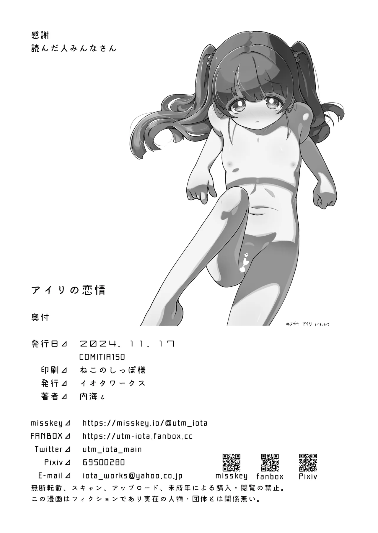 アイリの恋情 - page30