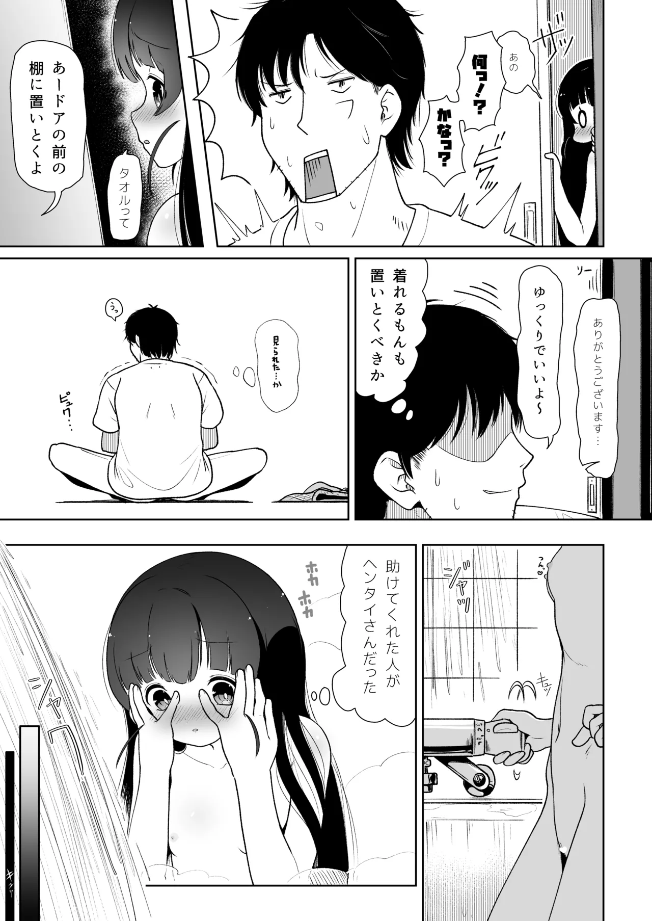 アイリの恋情 - page7
