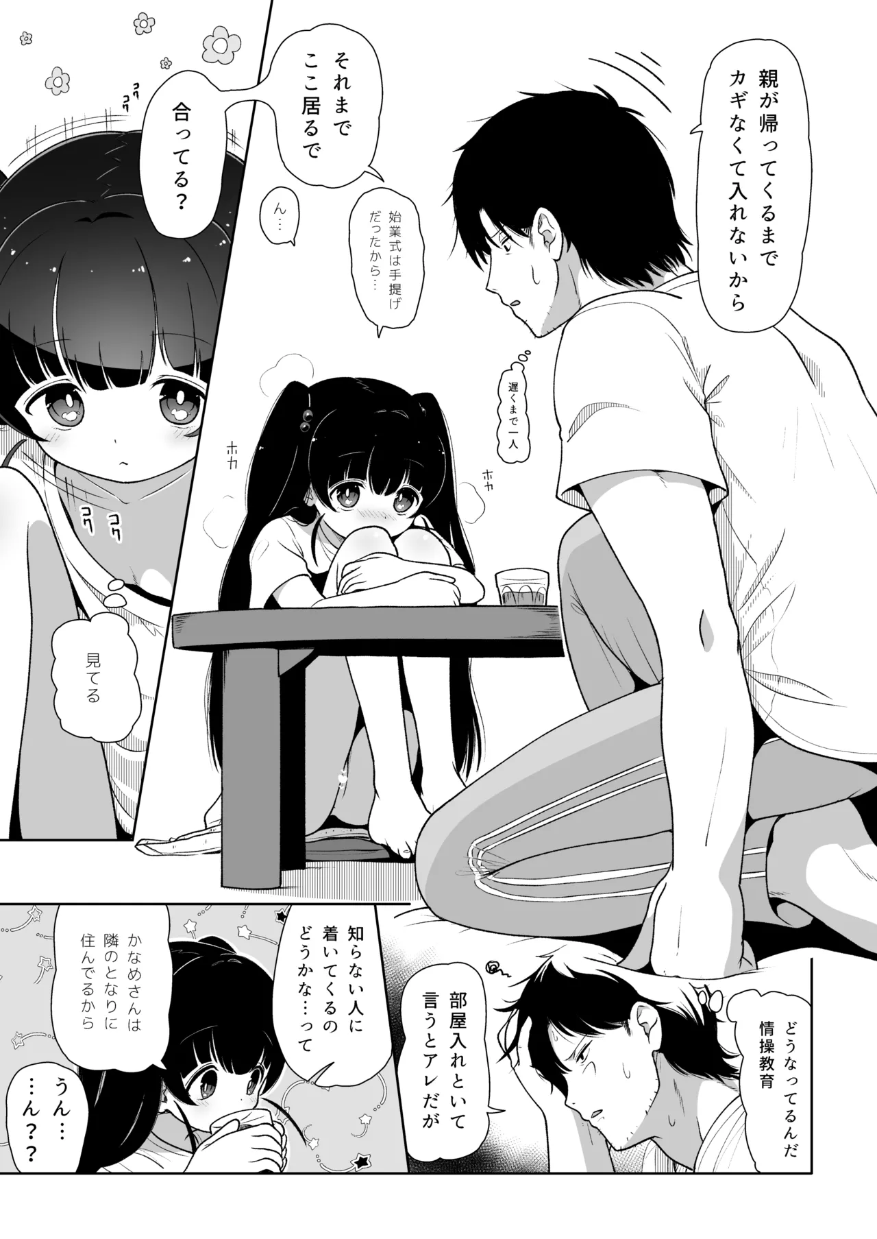 アイリの恋情 - page9