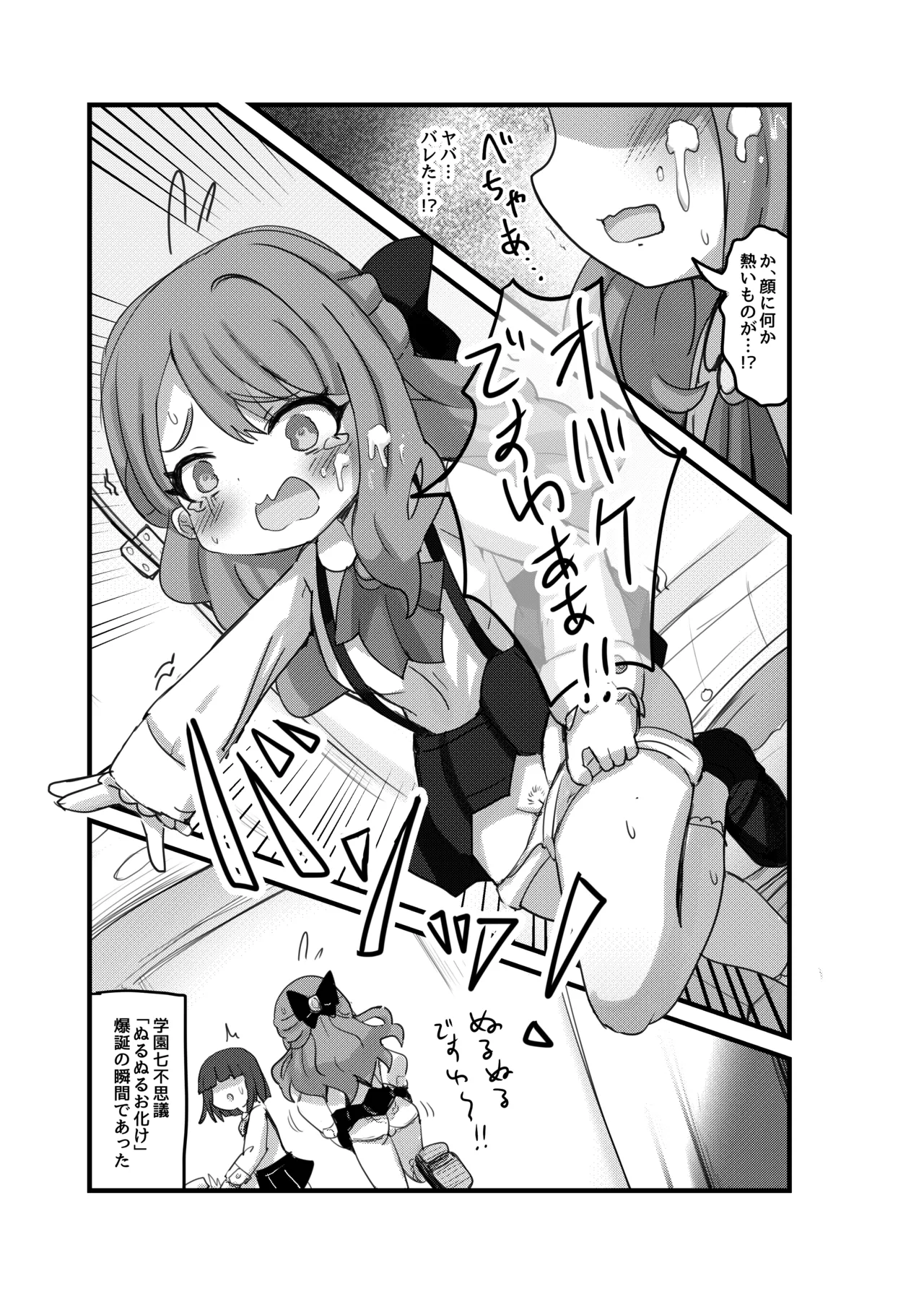 透明になって女子トイレに入っちゃった話 - page11