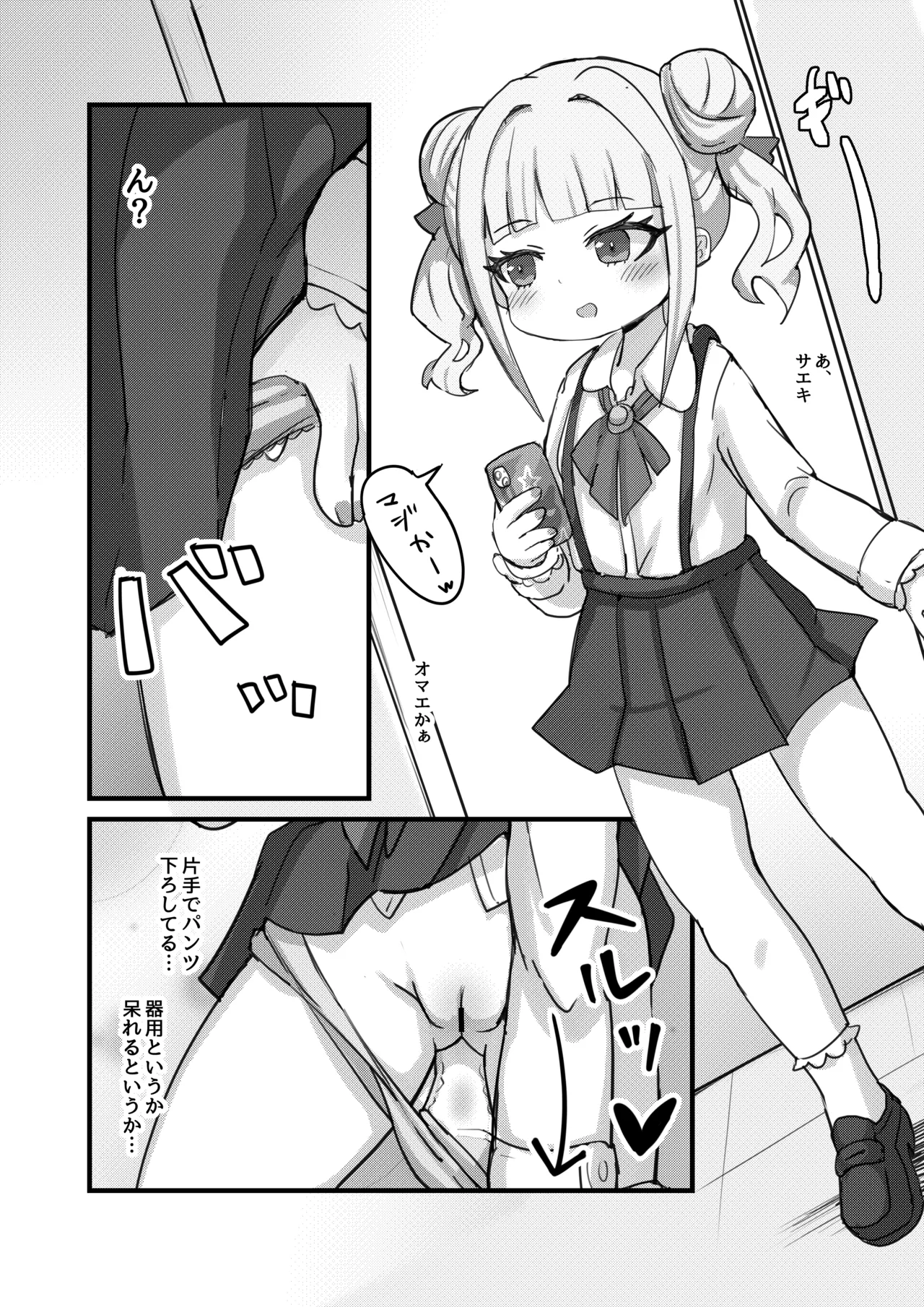 透明になって女子トイレに入っちゃった話 - page7