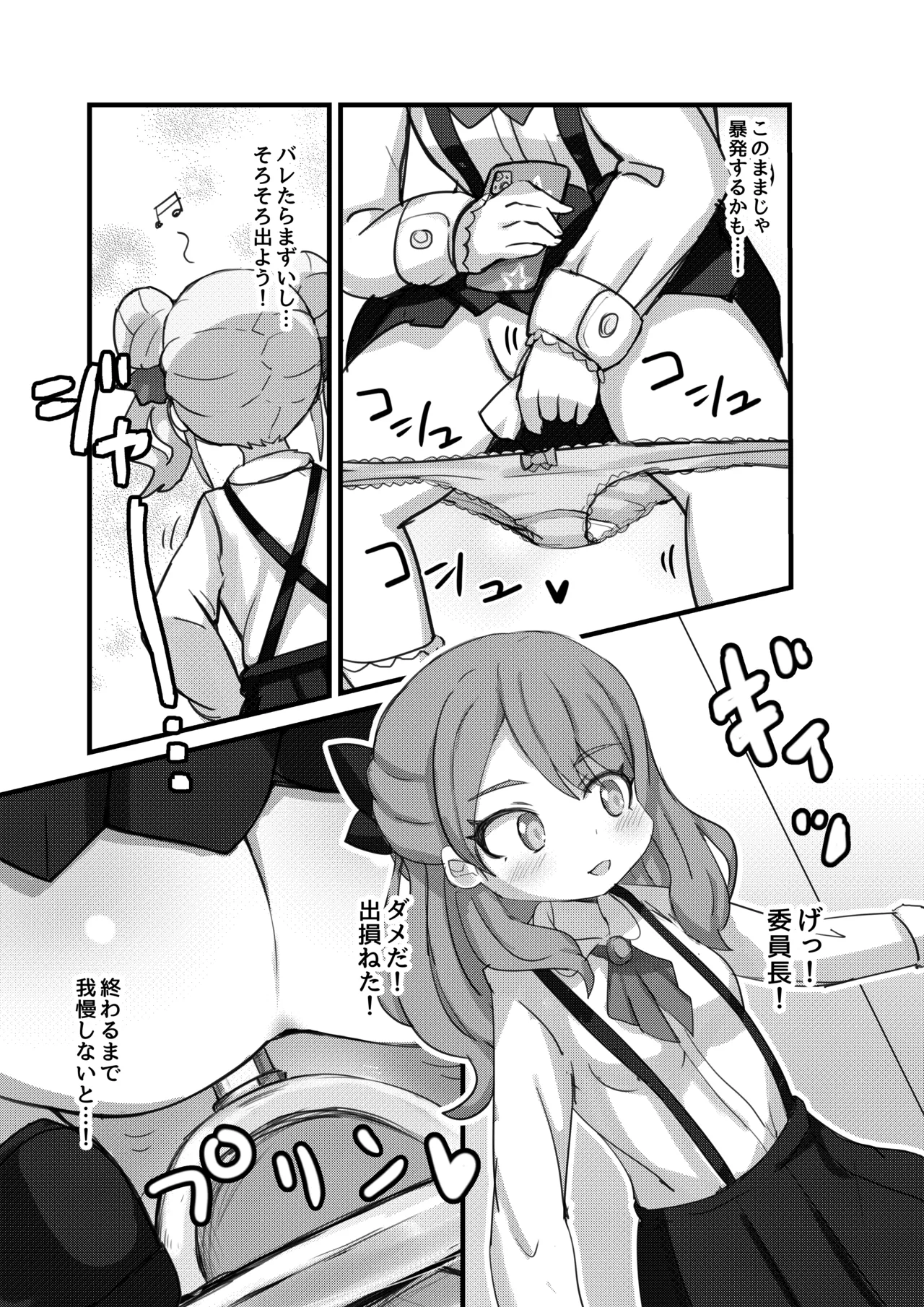 透明になって女子トイレに入っちゃった話 - page9