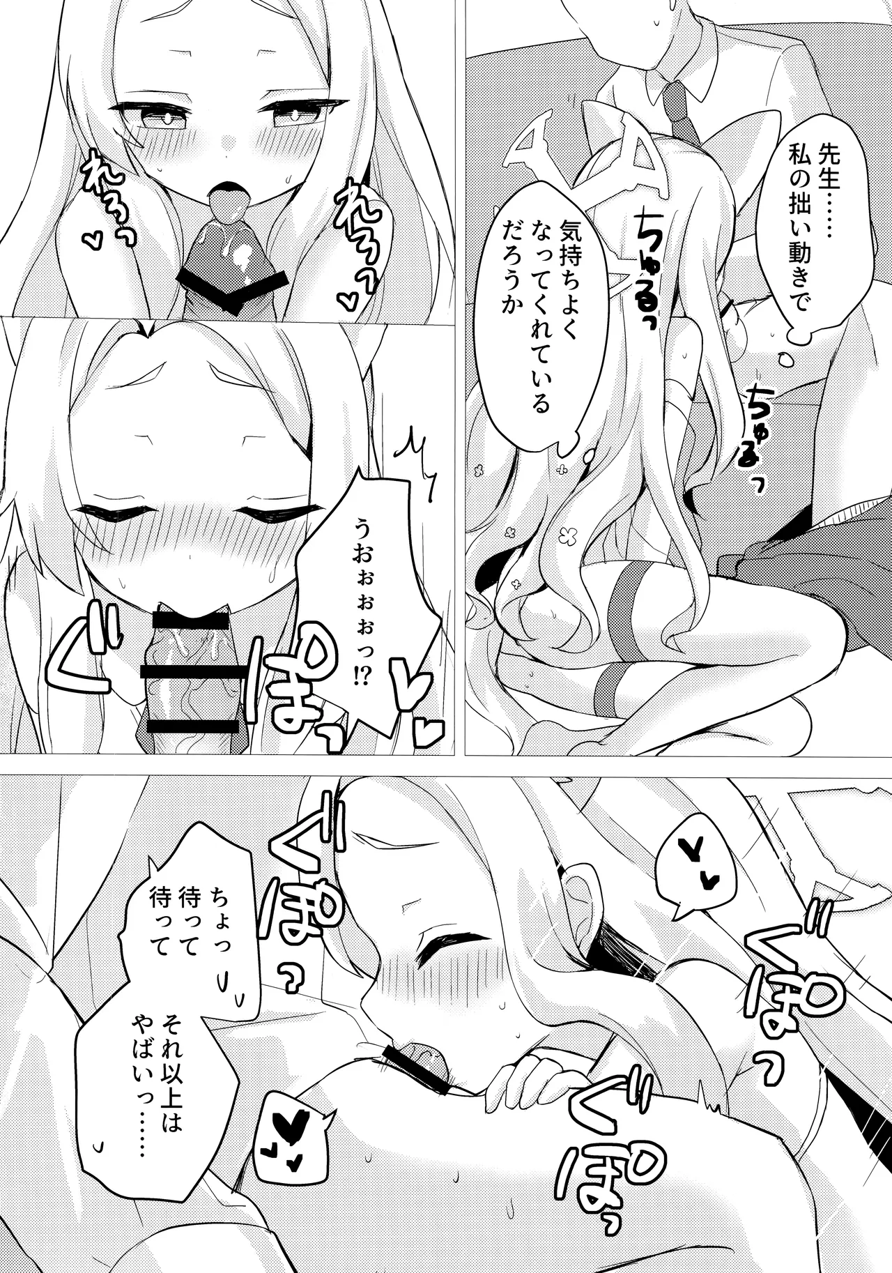 狐は甘い夢を見る。 - page11