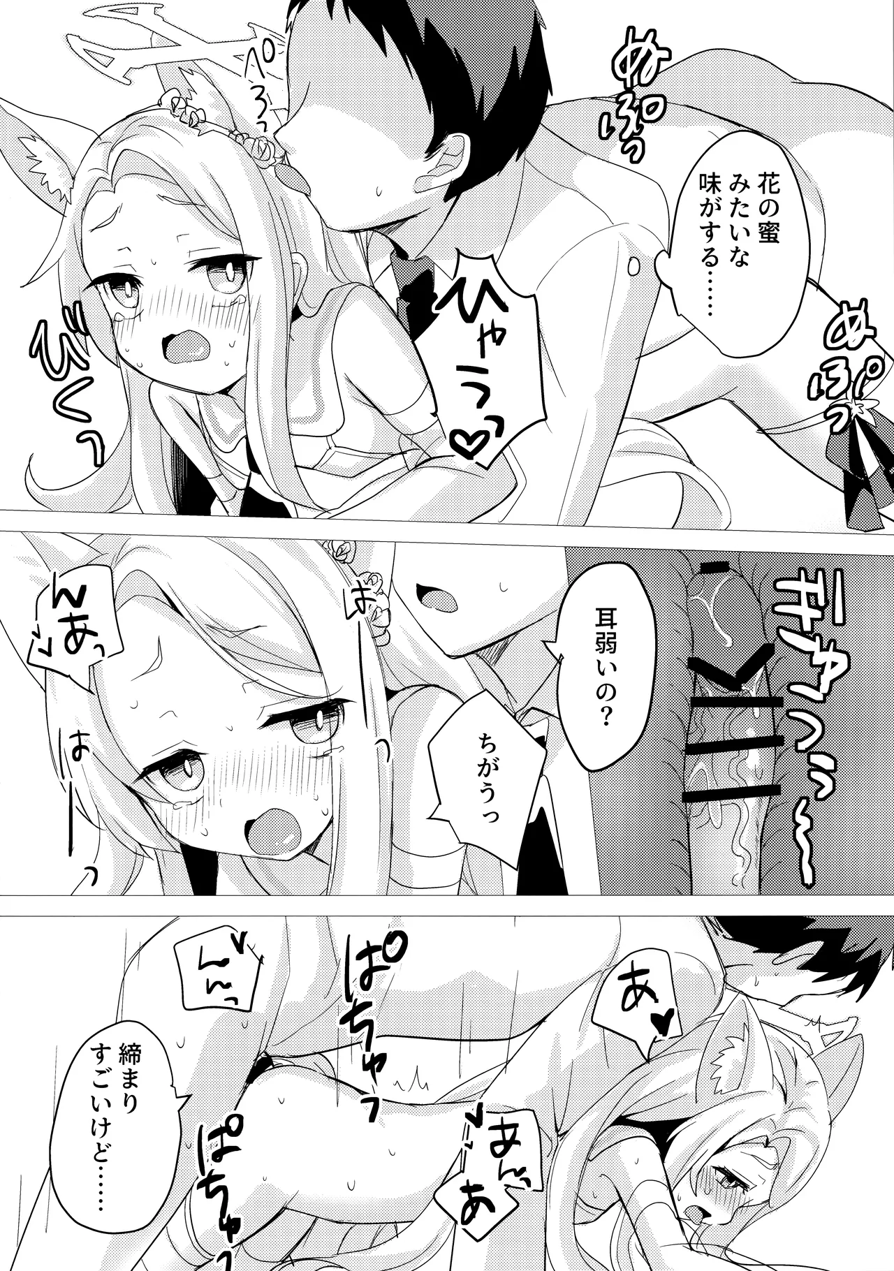 狐は甘い夢を見る。 - page15