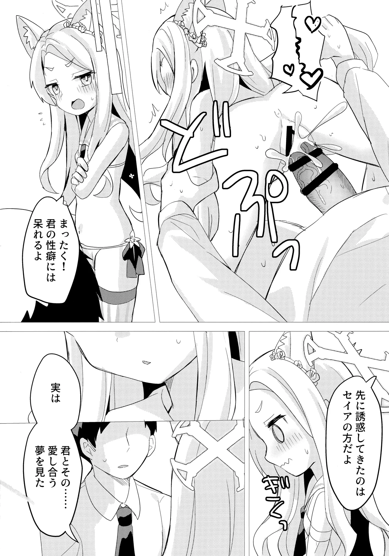 狐は甘い夢を見る。 - page17
