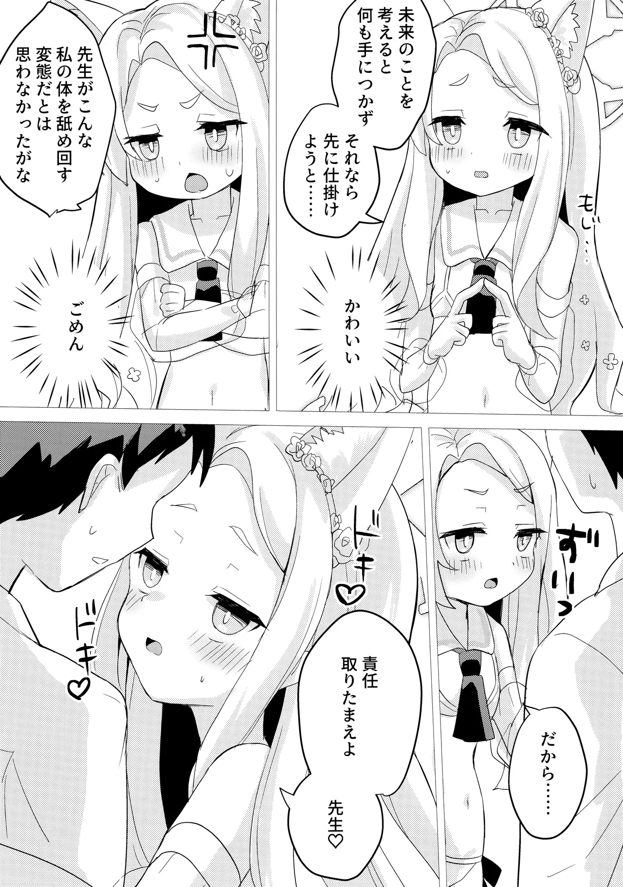 狐は甘い夢を見る。 - page18