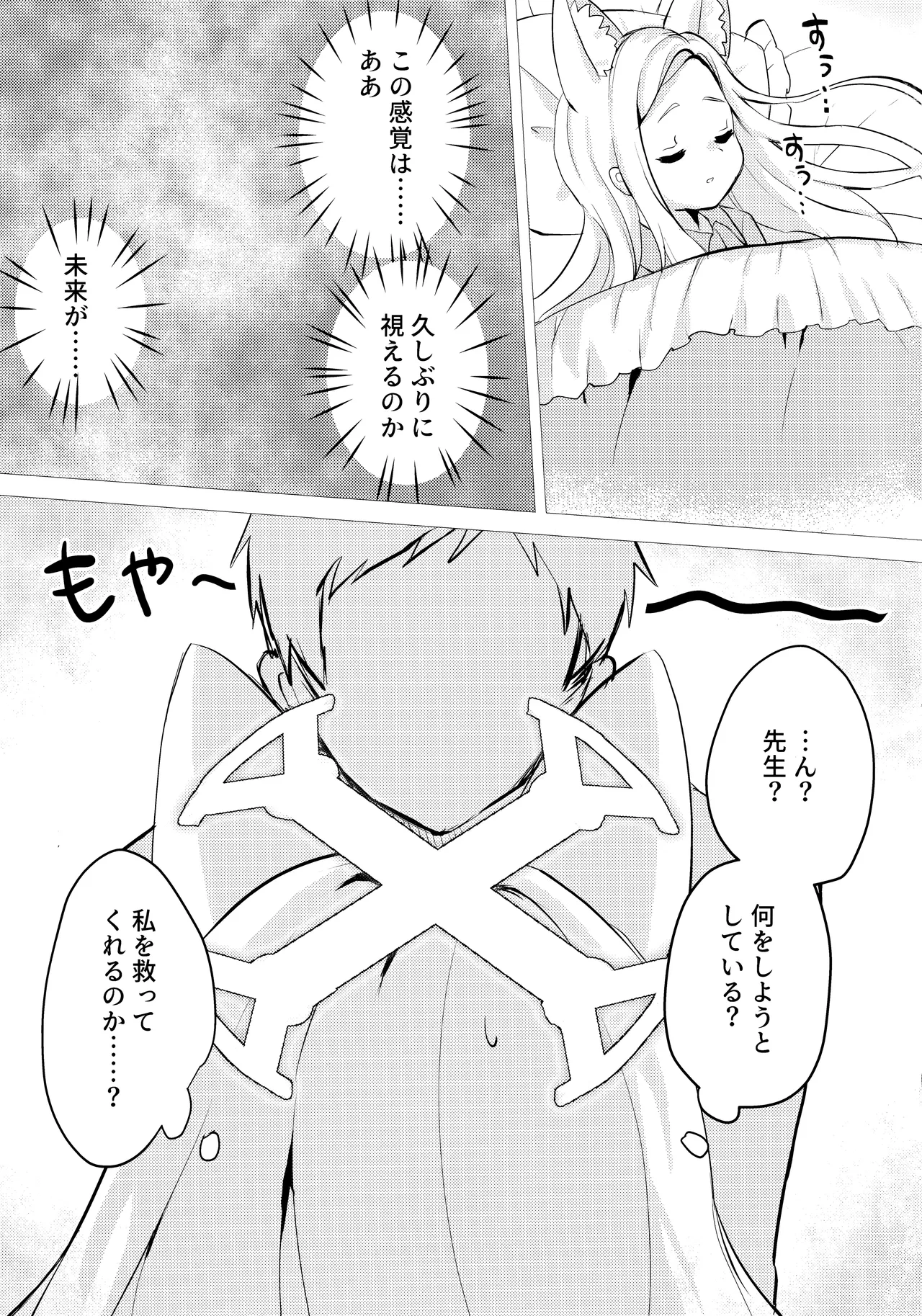 狐は甘い夢を見る。 - page2