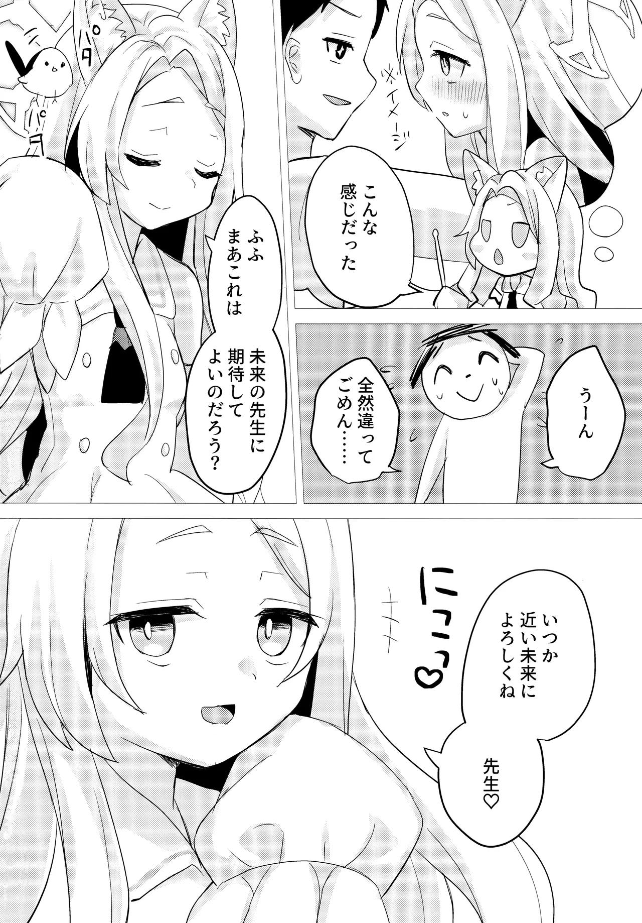 狐は甘い夢を見る。 - page23