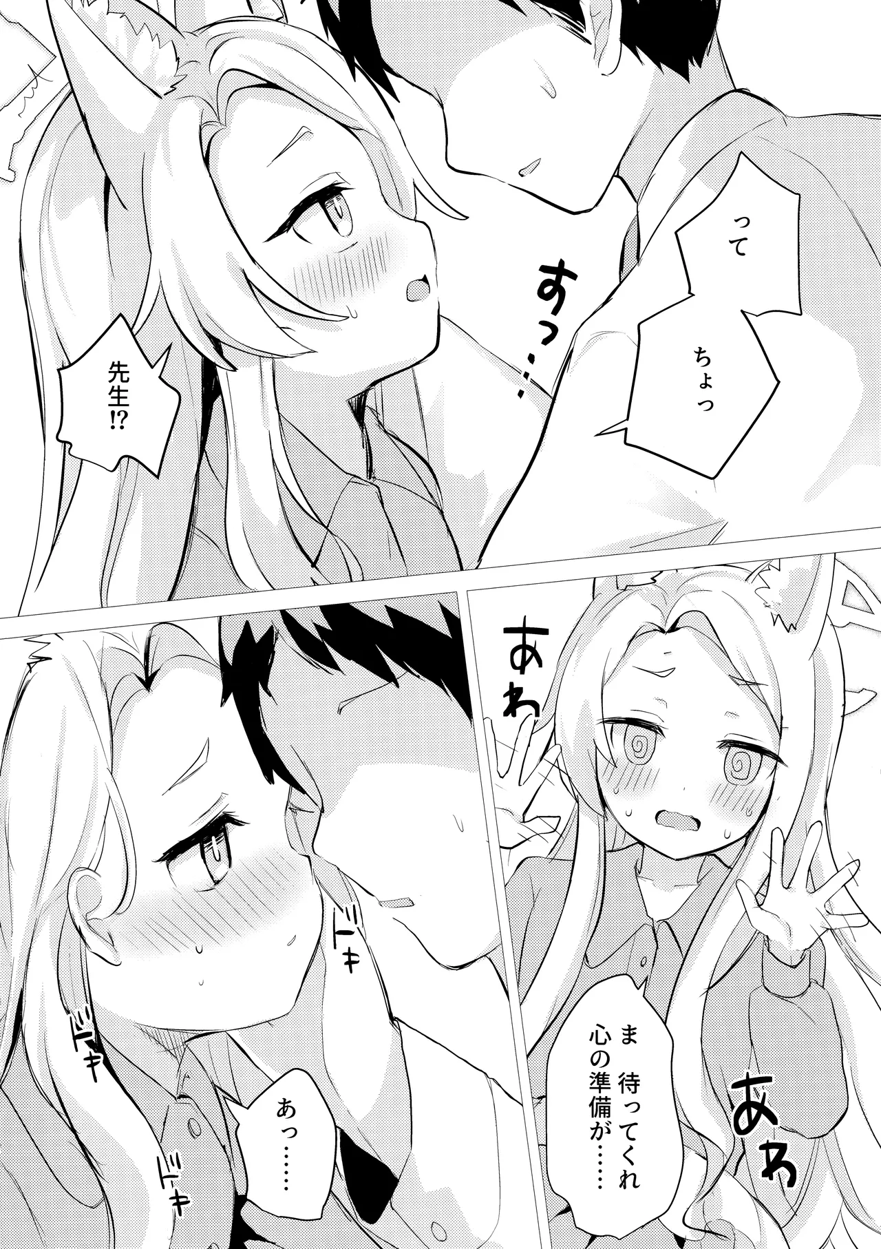 狐は甘い夢を見る。 - page3
