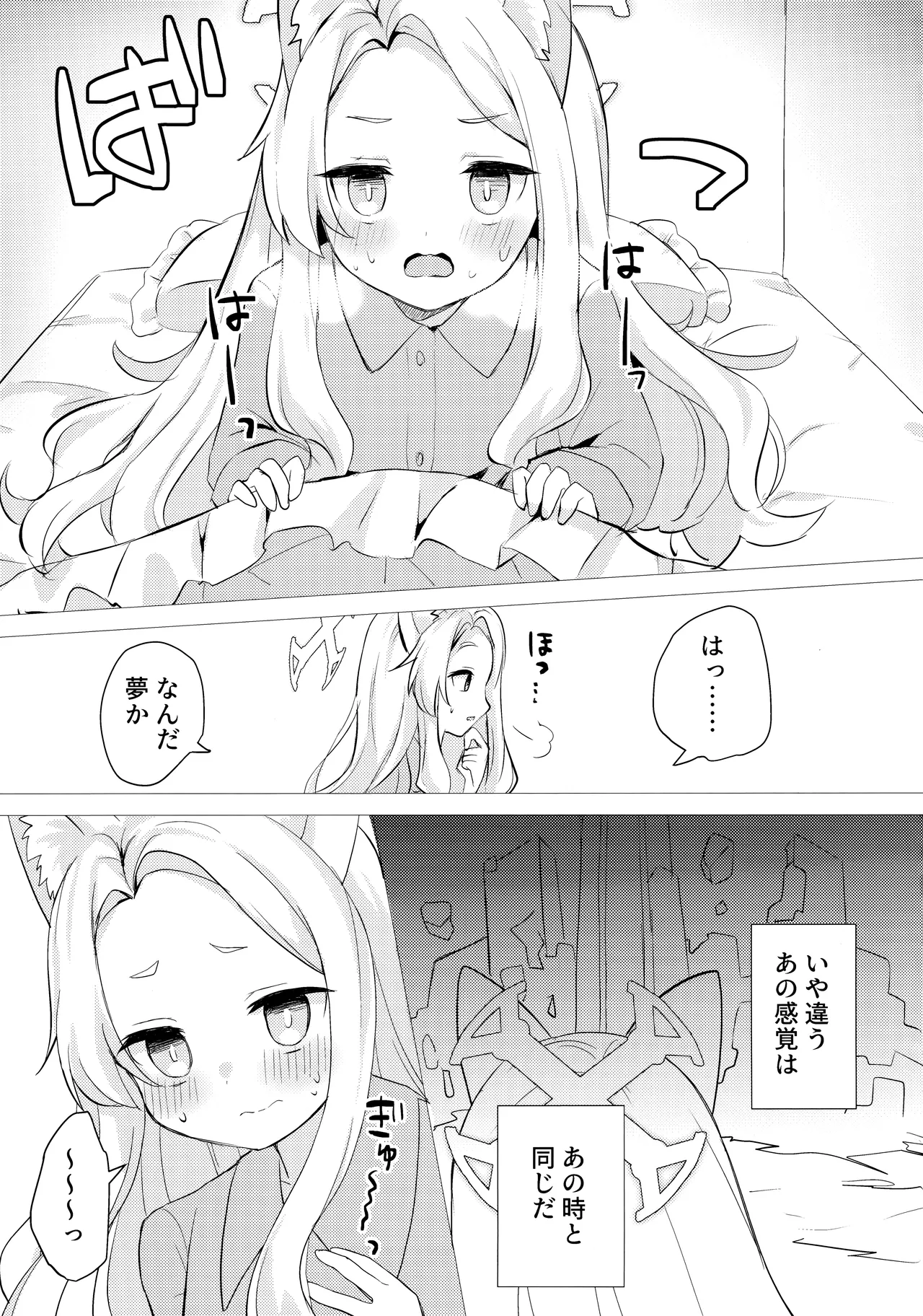 狐は甘い夢を見る。 - page4