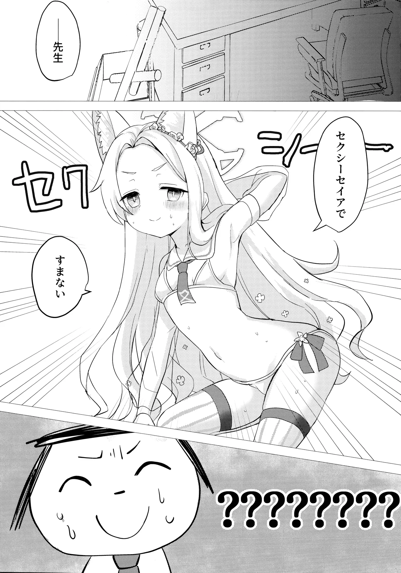 狐は甘い夢を見る。 - page6