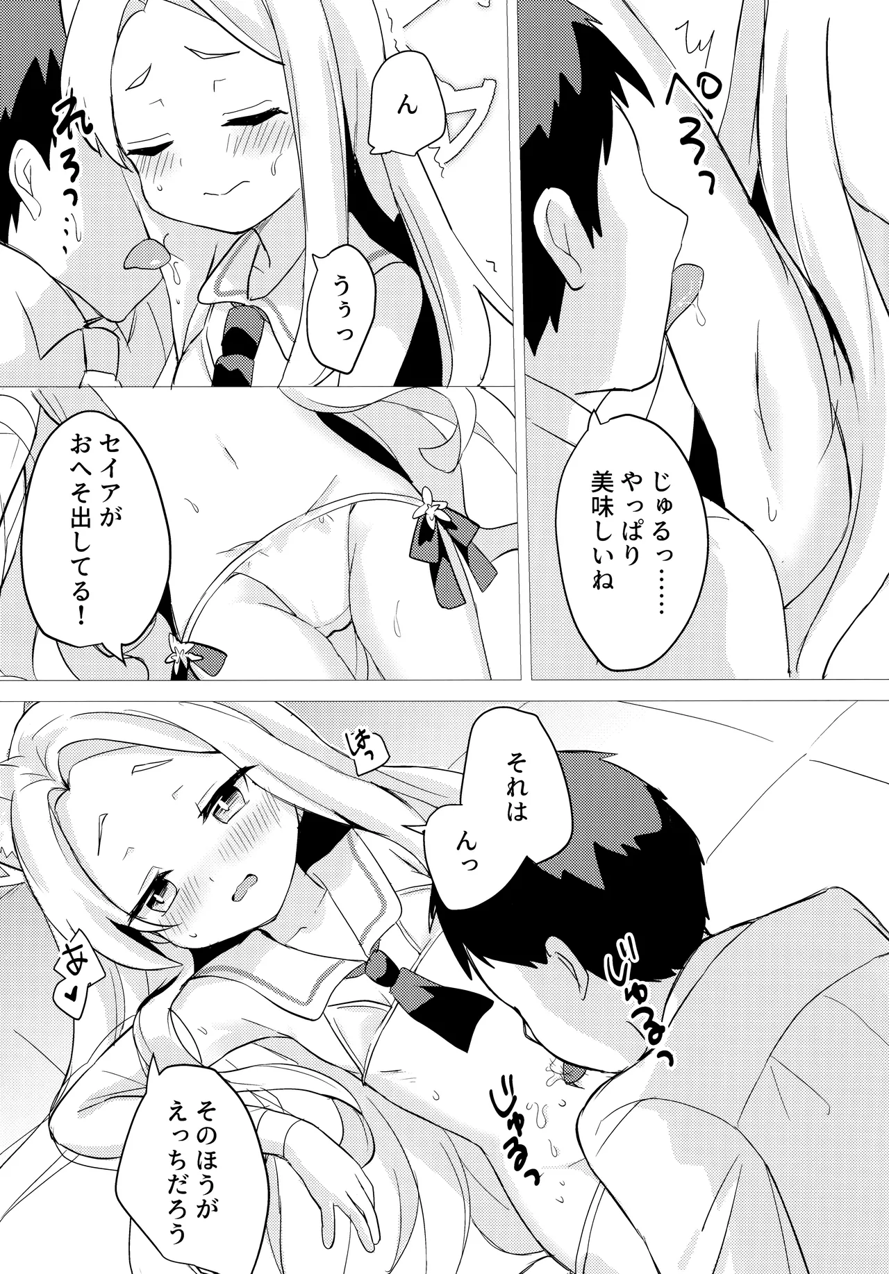 狐は甘い夢を見る。 - page8