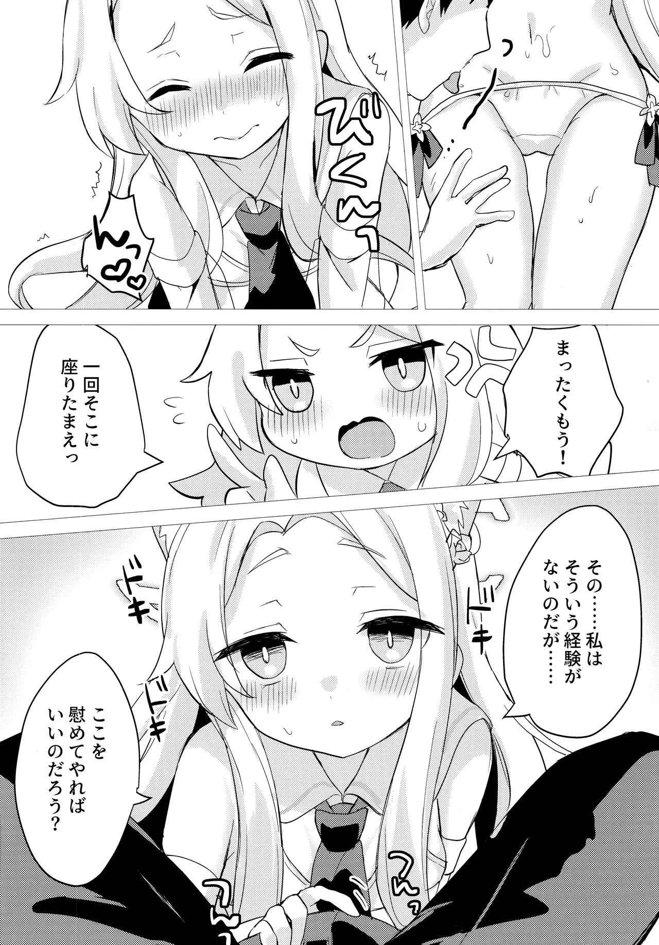 狐は甘い夢を見る。 - page9