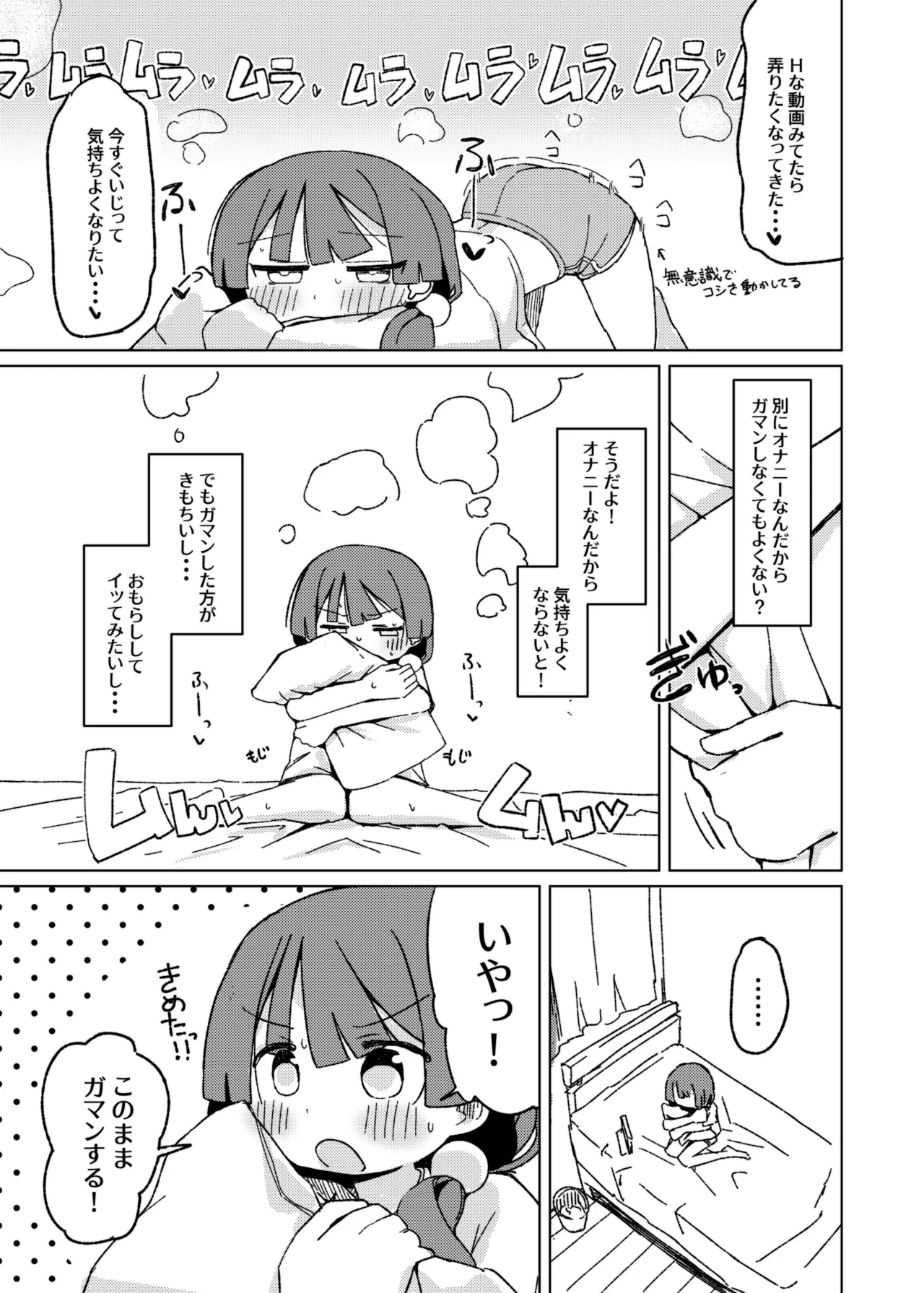 おもらしアクメがしたいっ! - page10