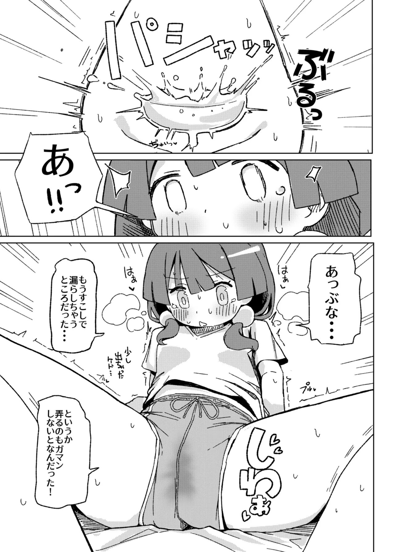 おもらしアクメがしたいっ! - page12