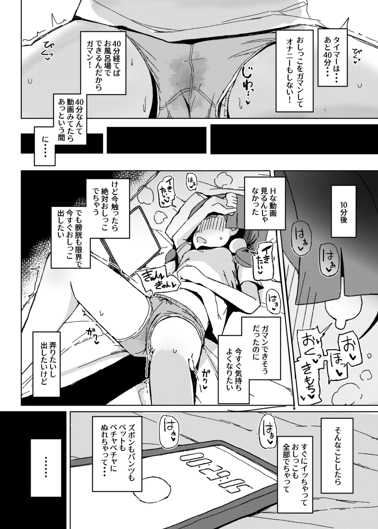 おもらしアクメがしたいっ! - page13