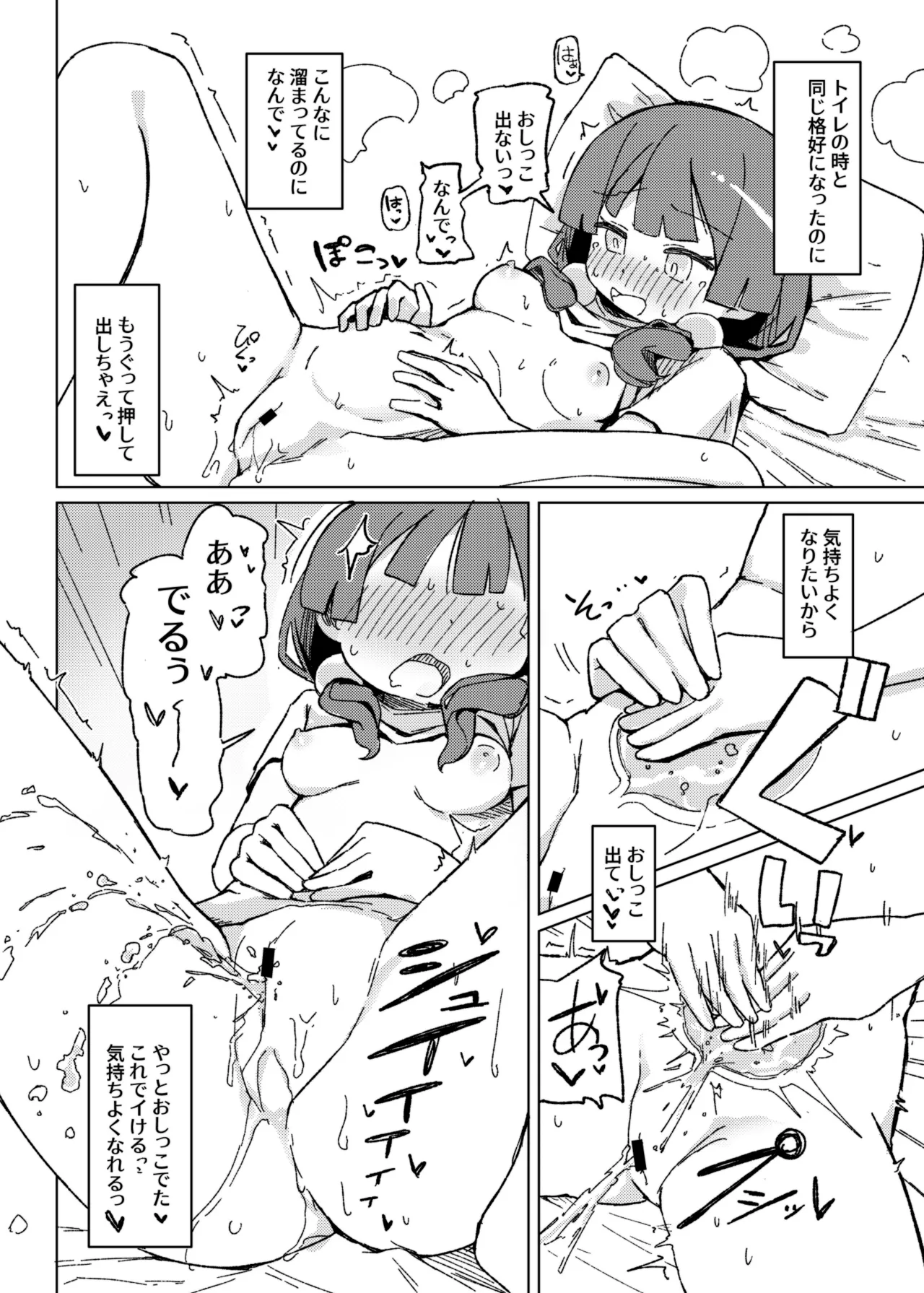 おもらしアクメがしたいっ! - page17