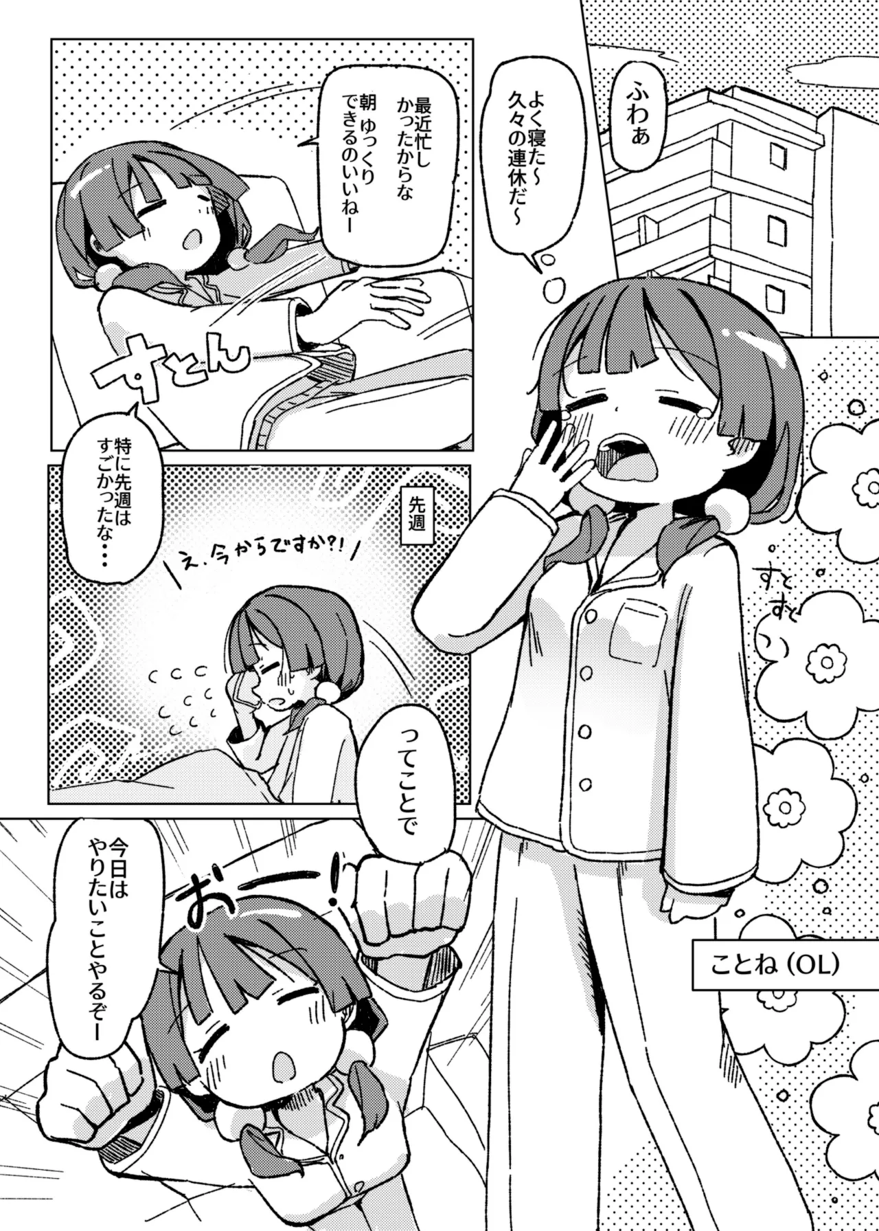 おもらしアクメがしたいっ! - page2