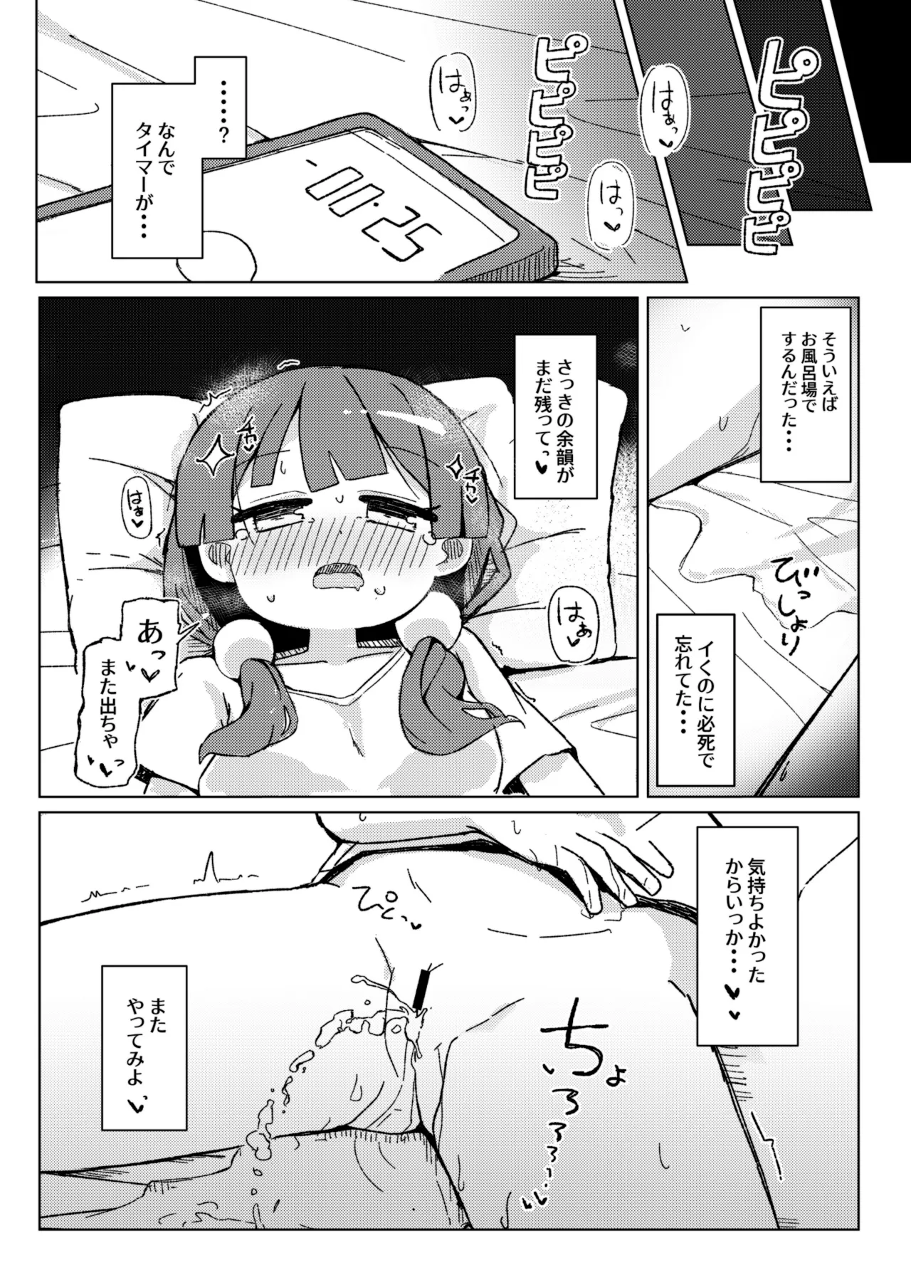 おもらしアクメがしたいっ! - page20