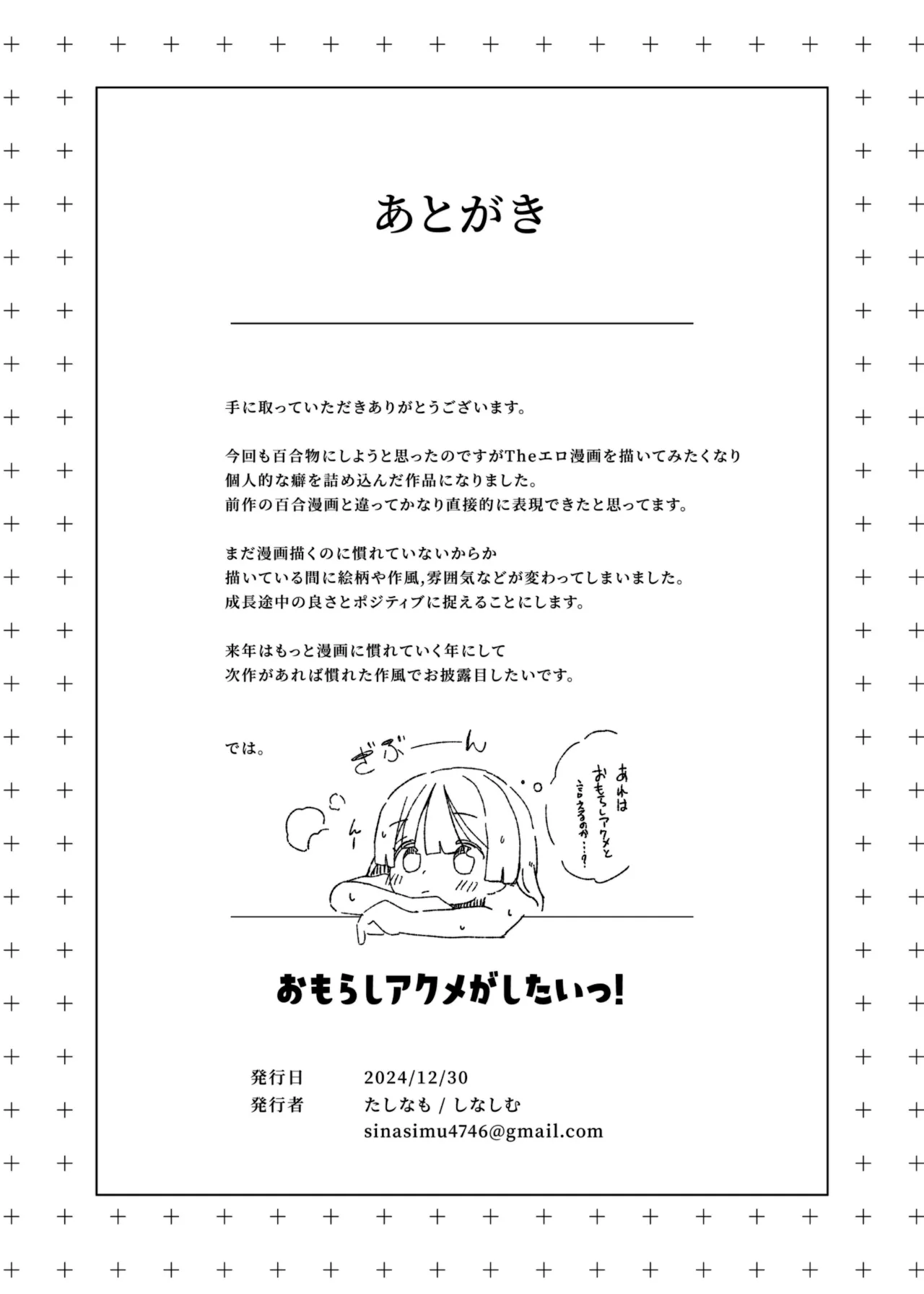 おもらしアクメがしたいっ! - page21