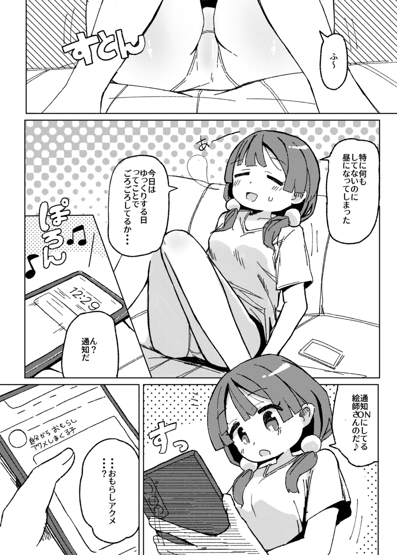 おもらしアクメがしたいっ! - page3