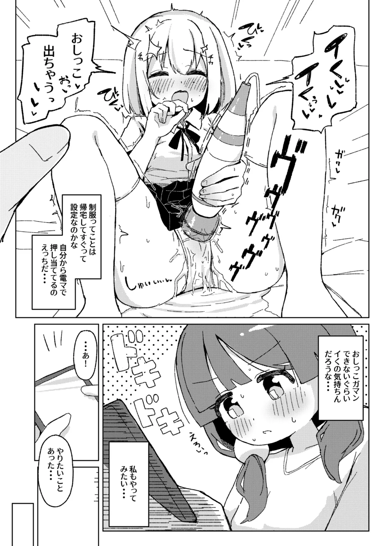 おもらしアクメがしたいっ! - page4