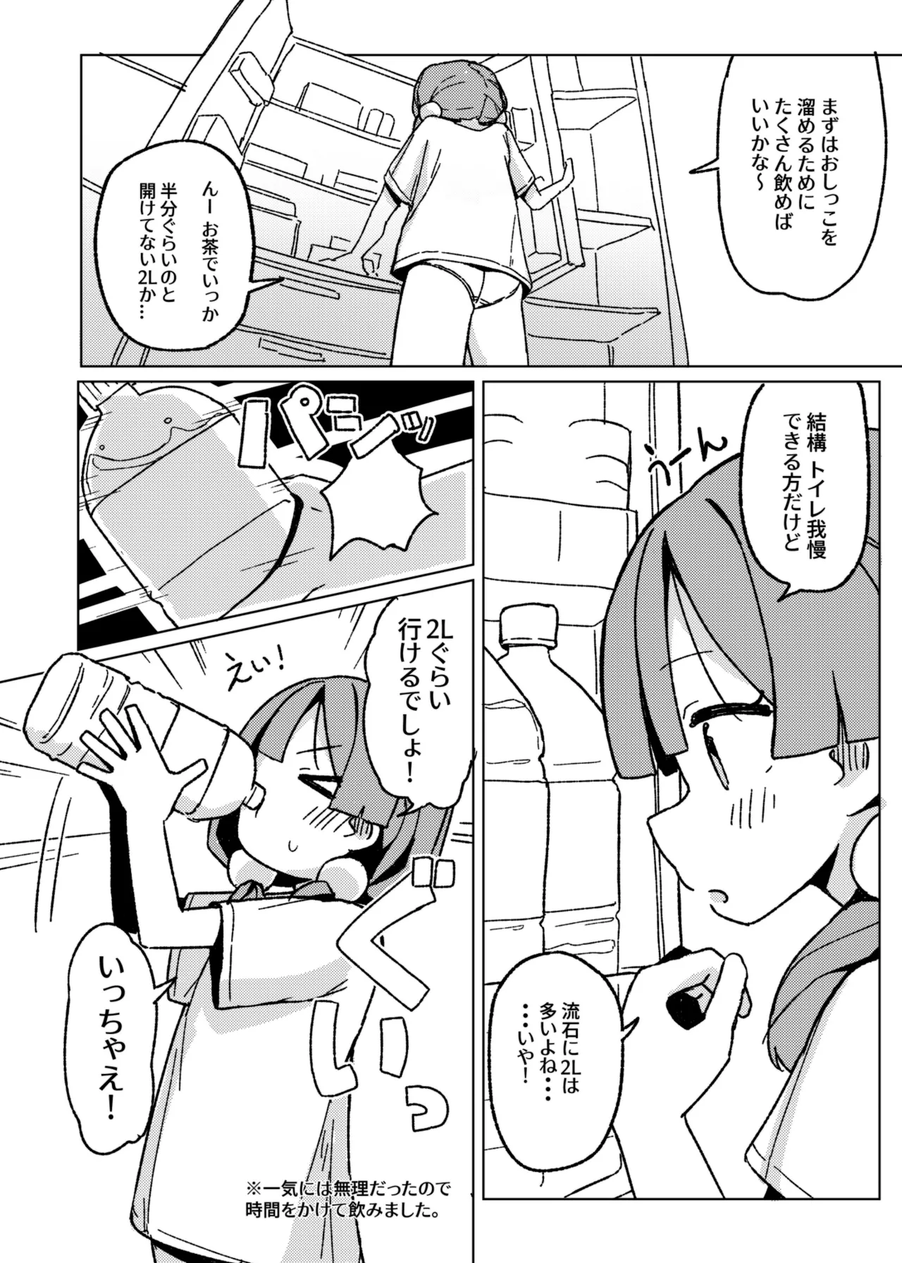 おもらしアクメがしたいっ! - page5