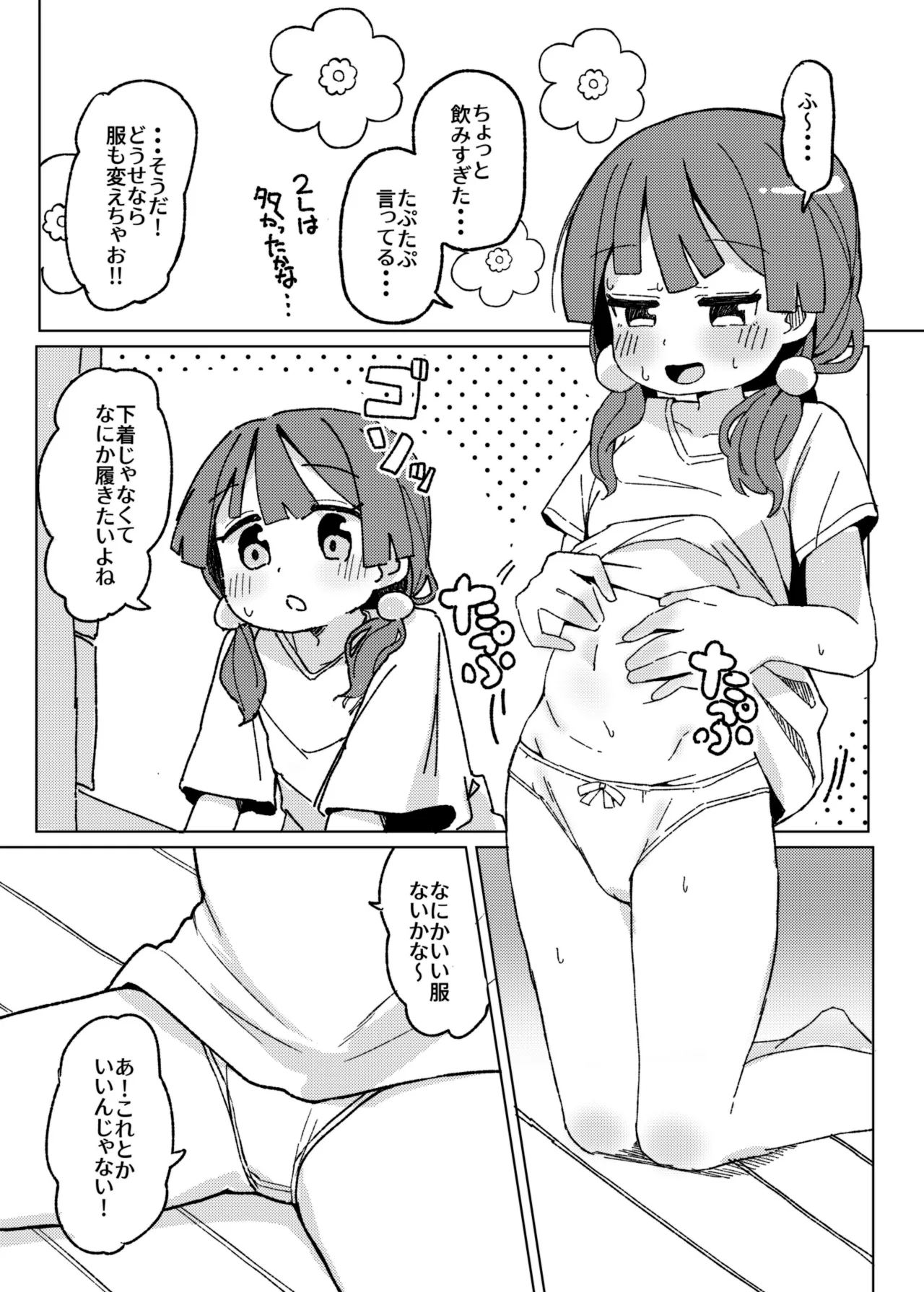 おもらしアクメがしたいっ! - page6