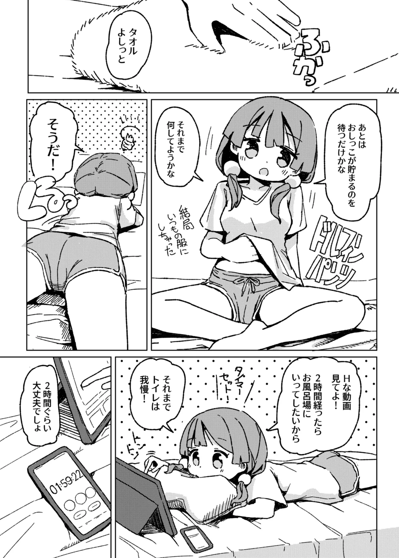 おもらしアクメがしたいっ! - page8