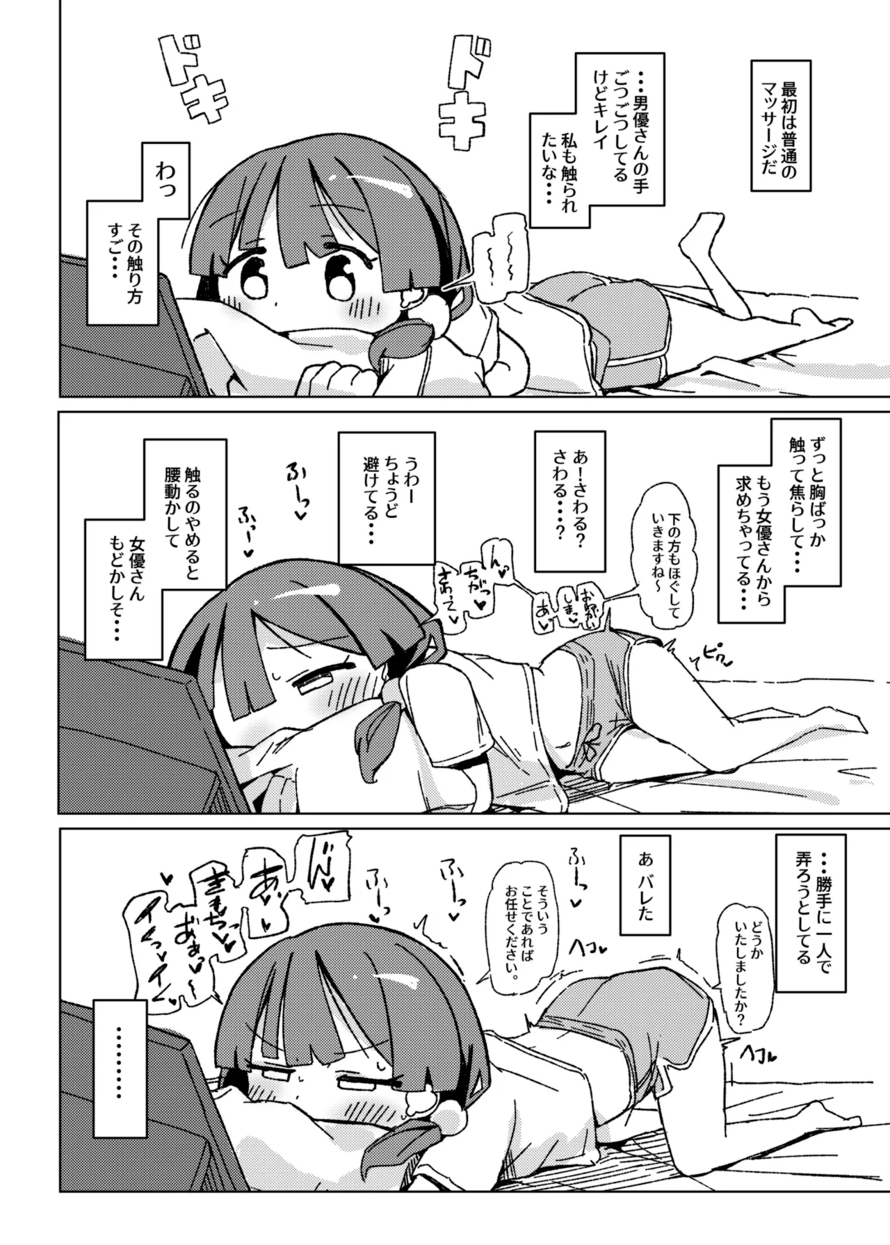 おもらしアクメがしたいっ! - page9