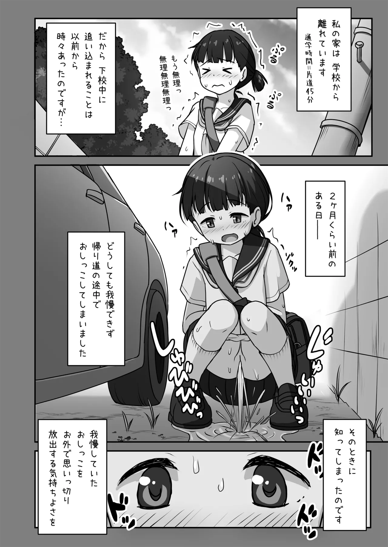 放課後おしがまチャレンジ - page10