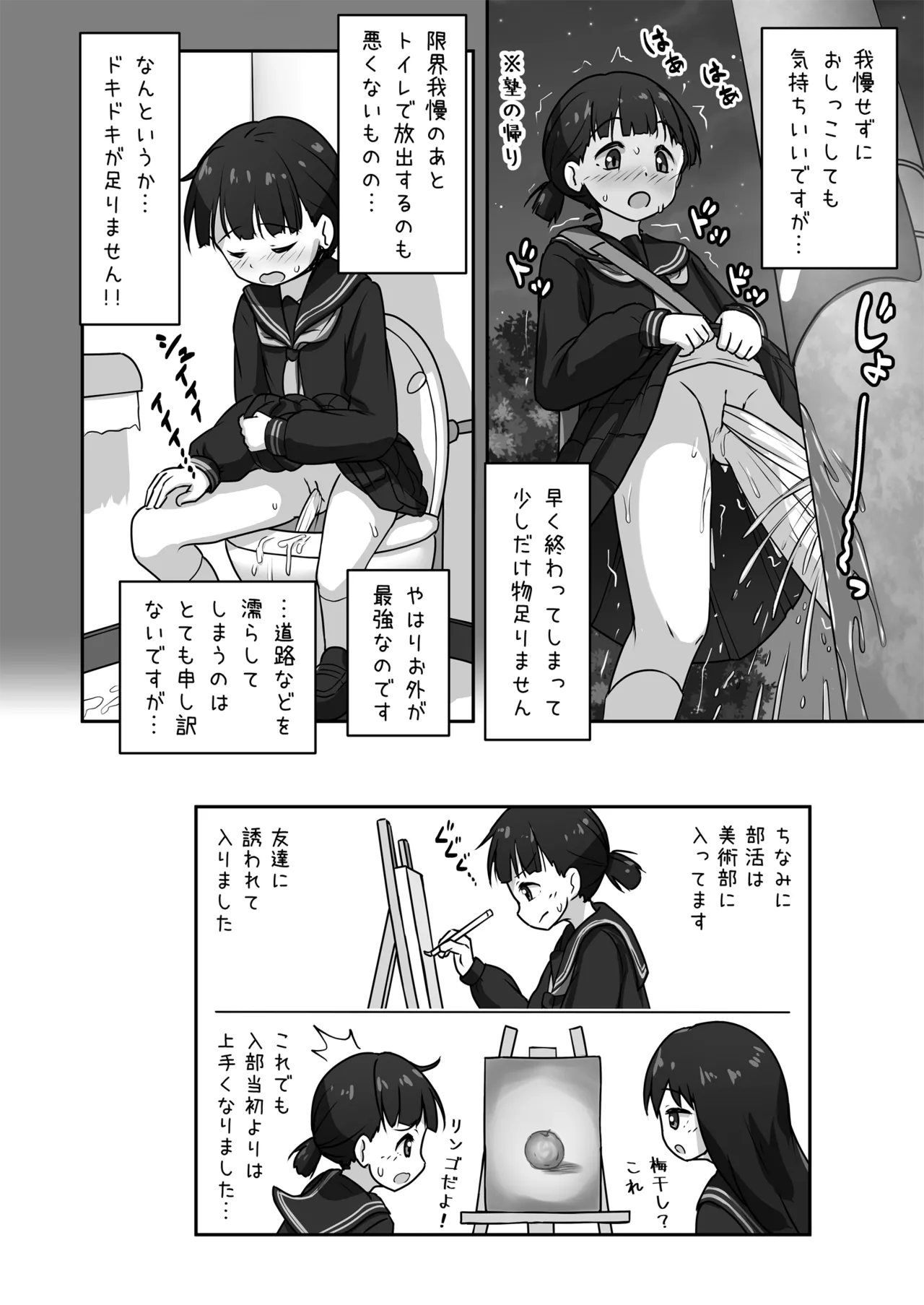 放課後おしがまチャレンジ - page12