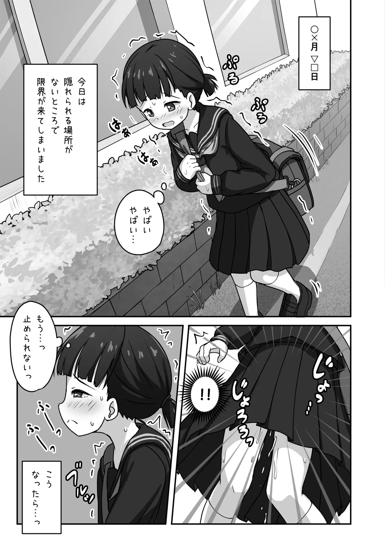 放課後おしがまチャレンジ - page13