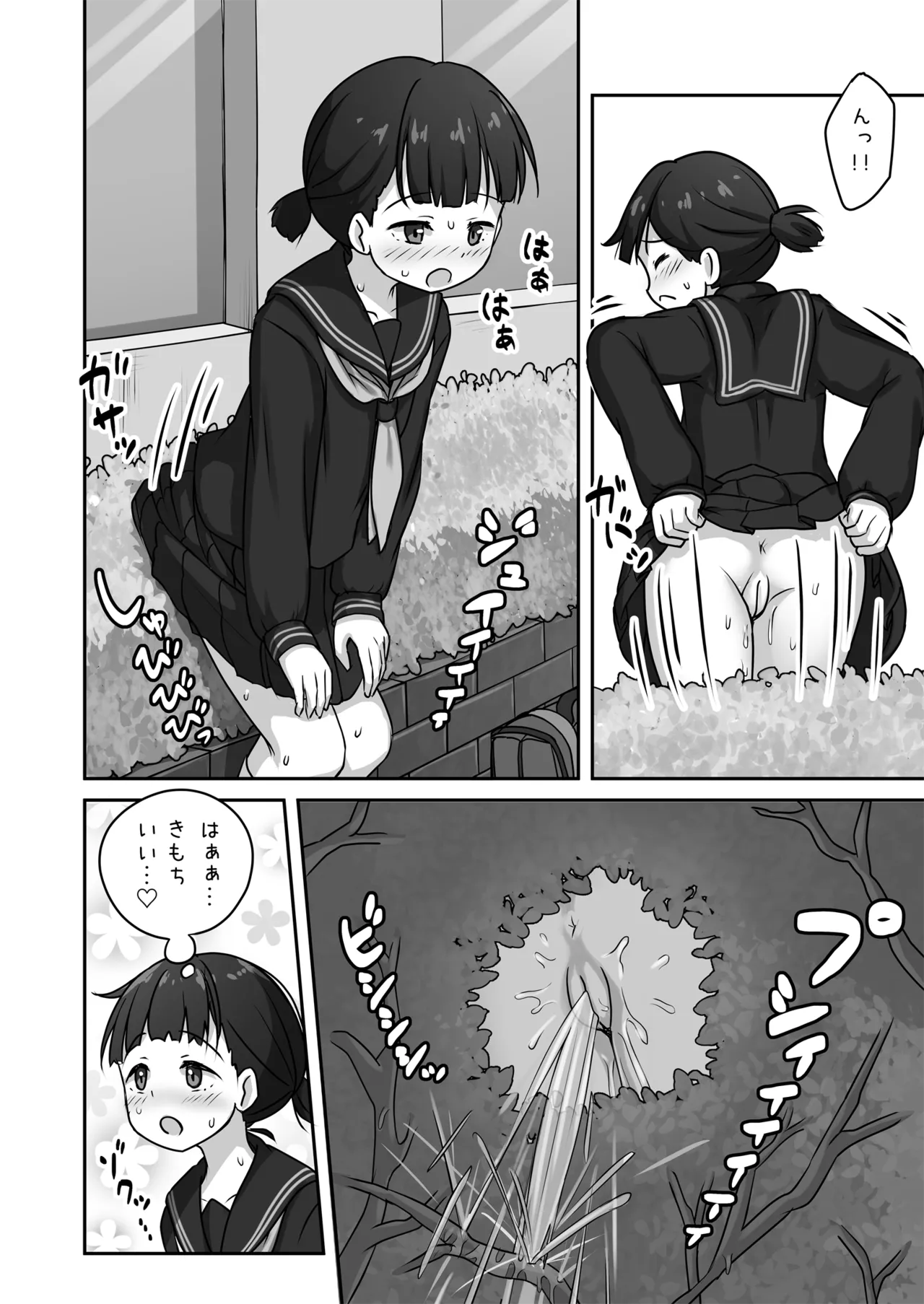 放課後おしがまチャレンジ - page14