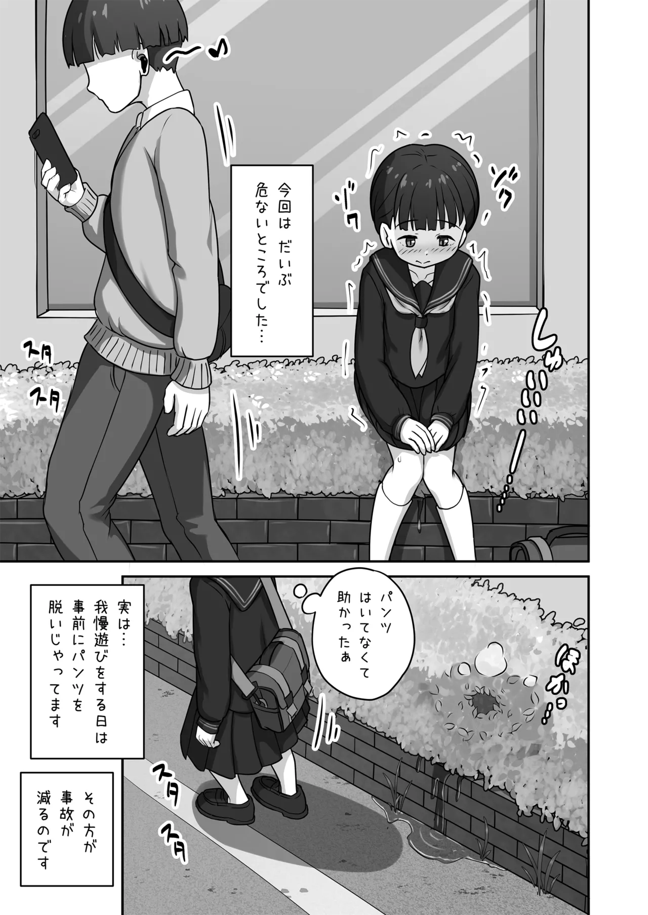 放課後おしがまチャレンジ - page15