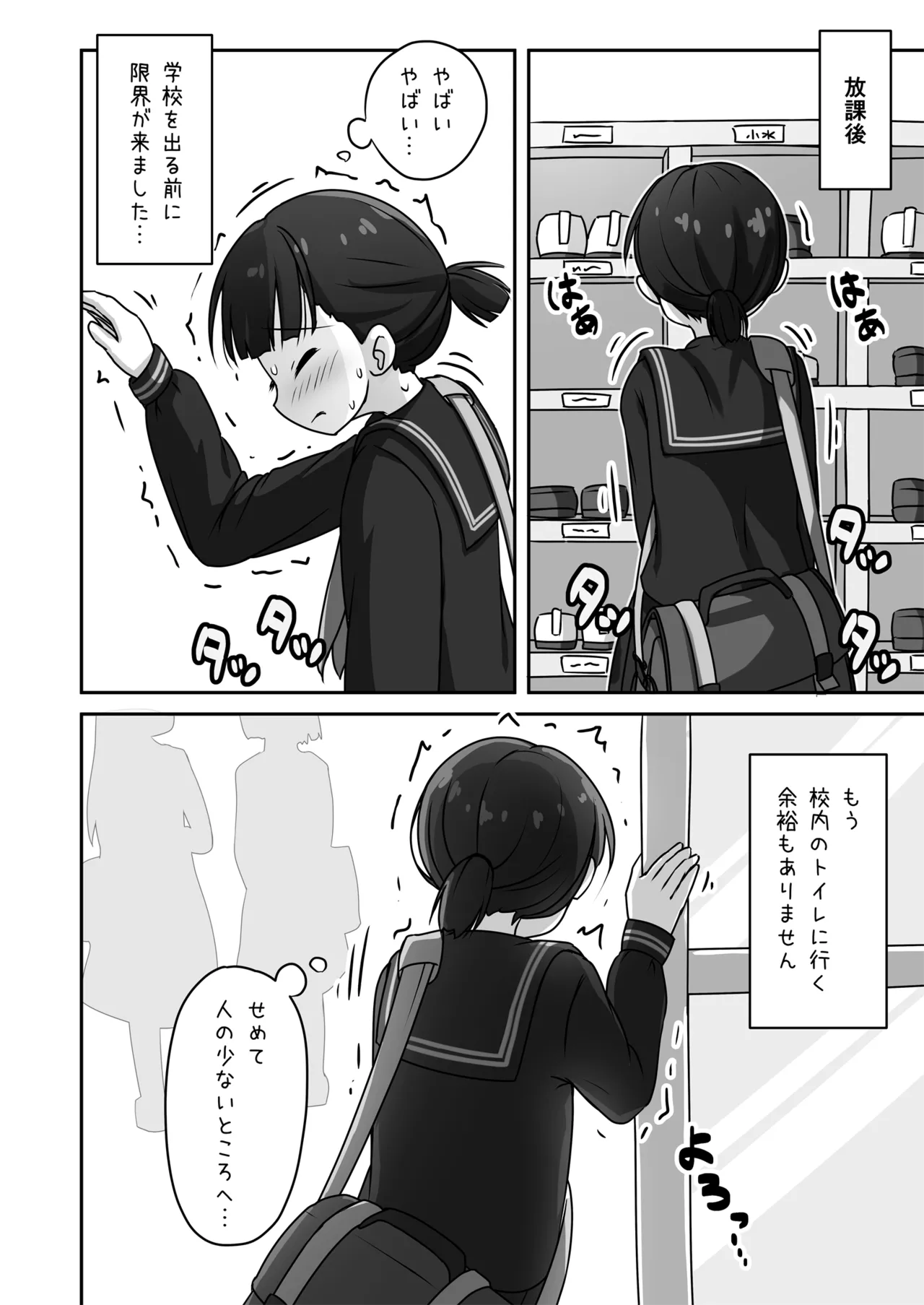 放課後おしがまチャレンジ - page18