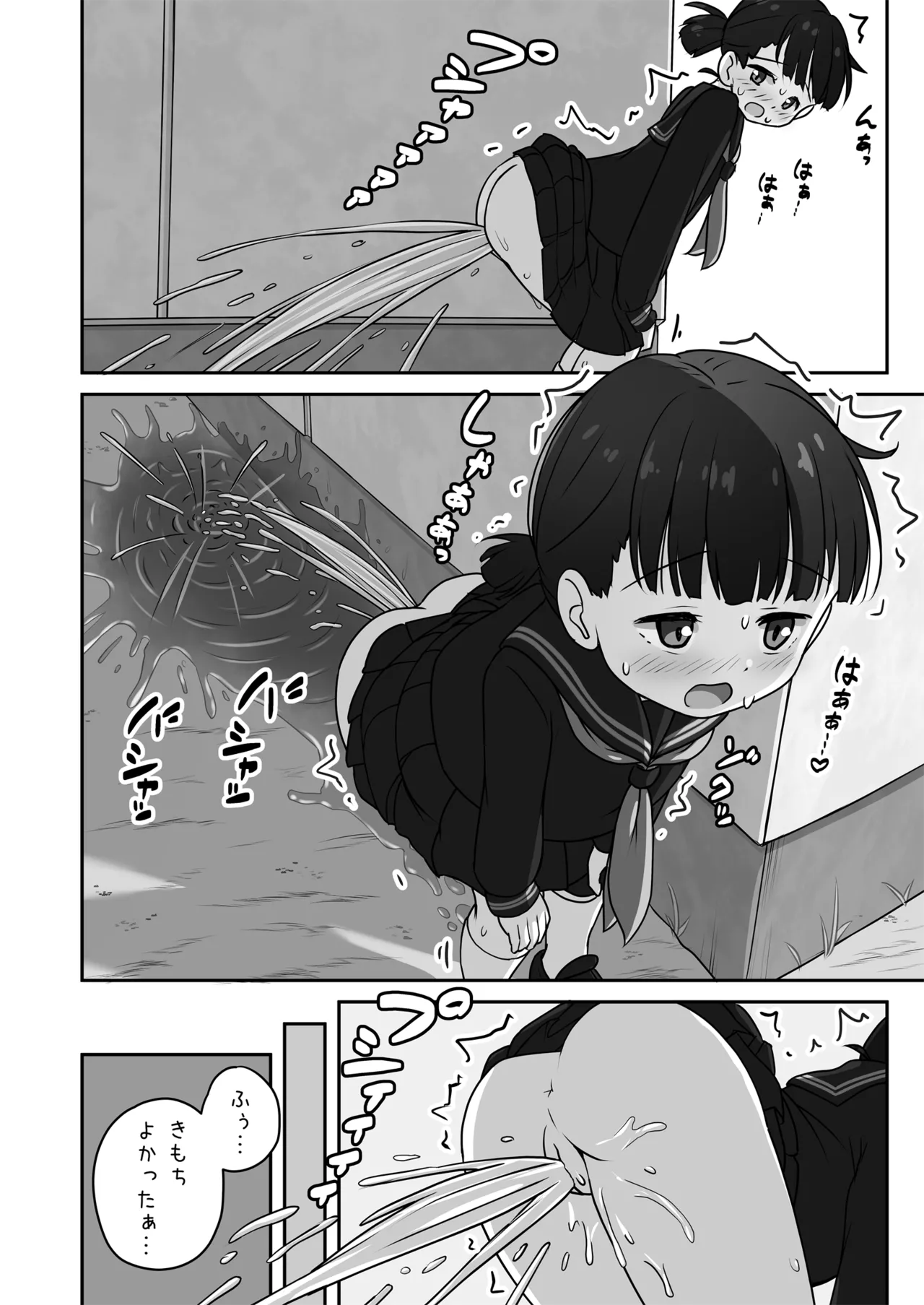 放課後おしがまチャレンジ - page20