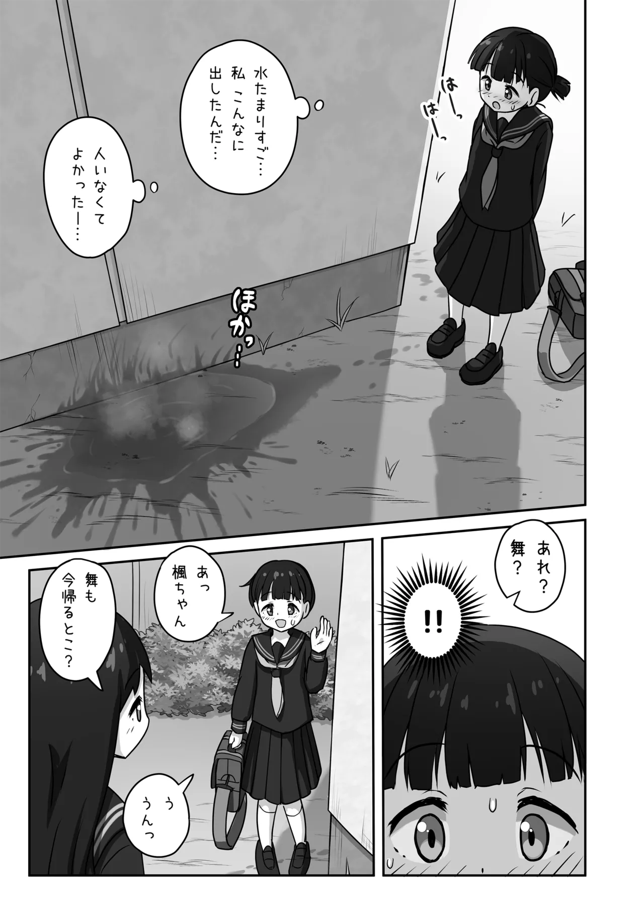 放課後おしがまチャレンジ - page21