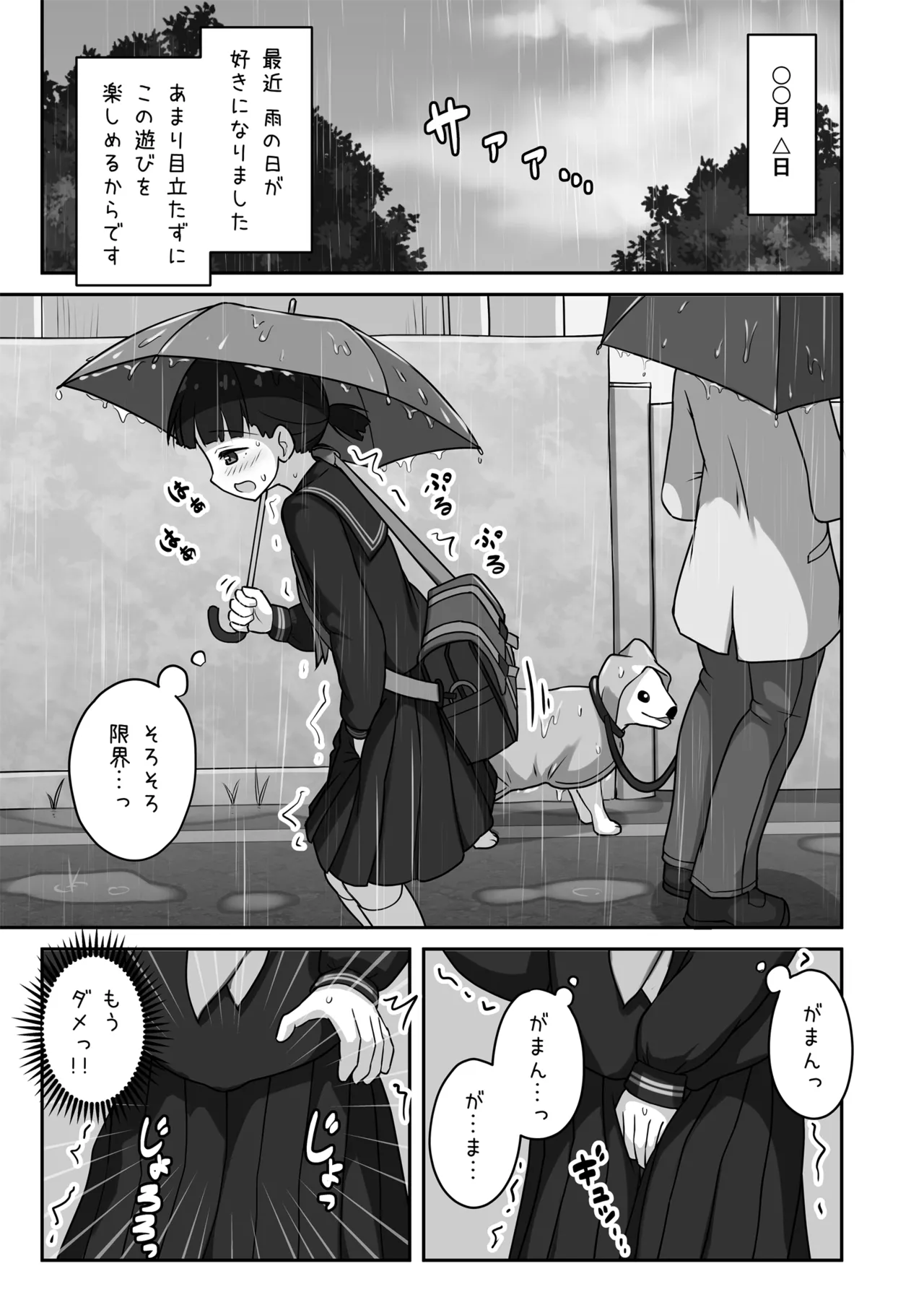 放課後おしがまチャレンジ - page23