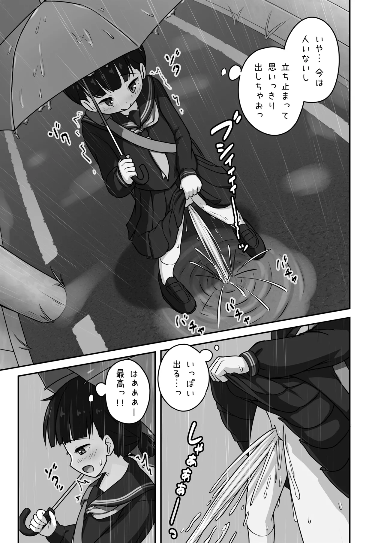 放課後おしがまチャレンジ - page25