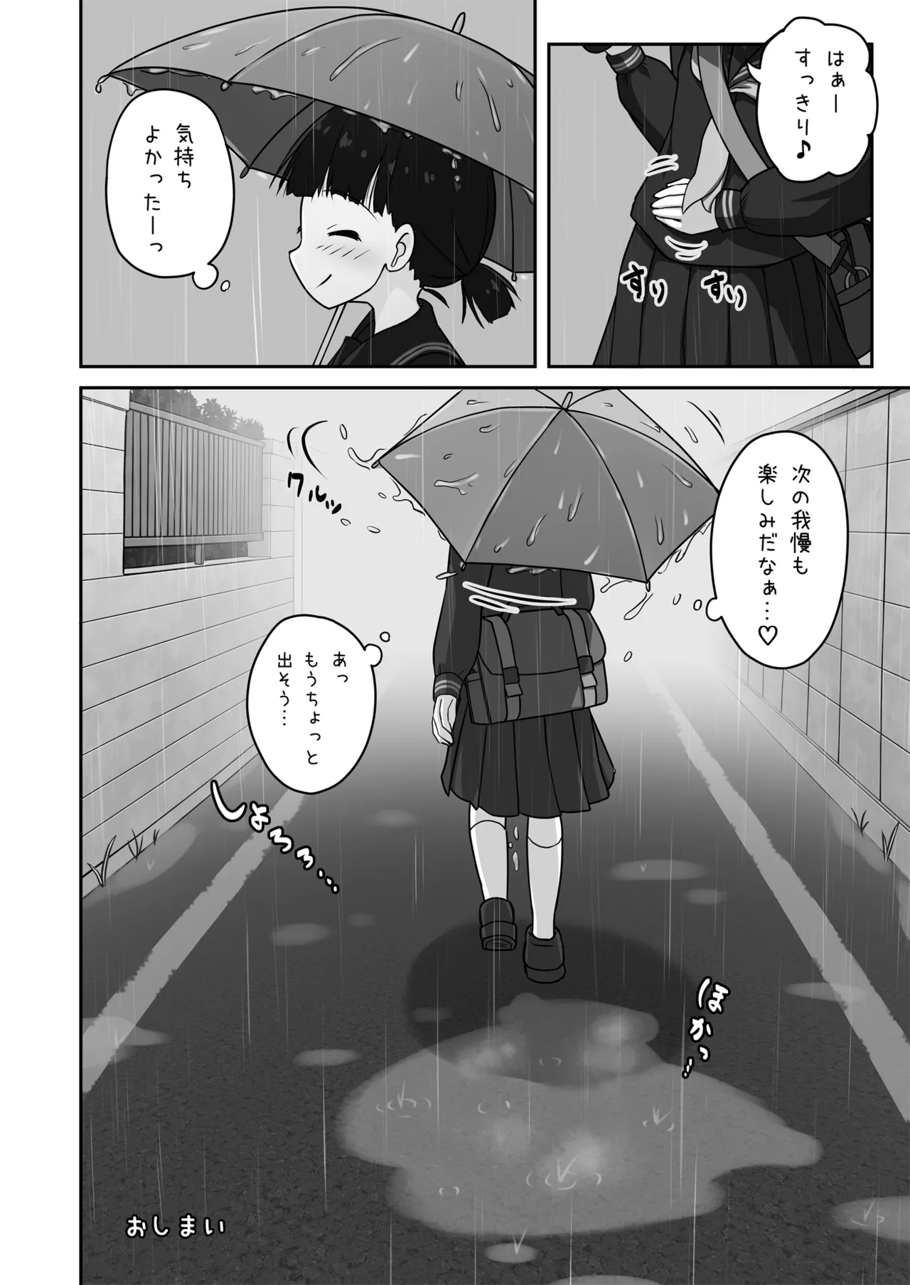 放課後おしがまチャレンジ - page26