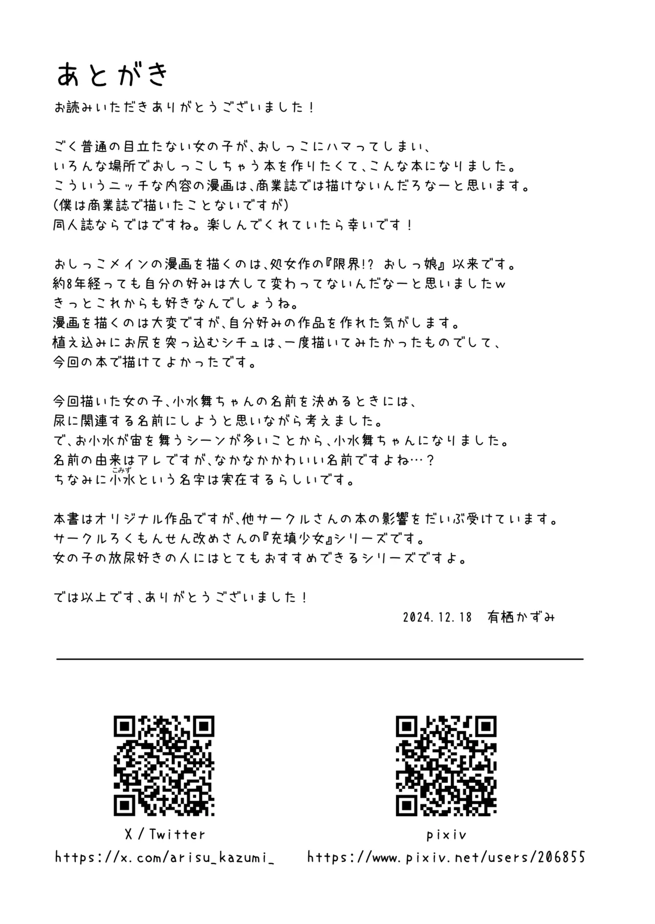 放課後おしがまチャレンジ - page27
