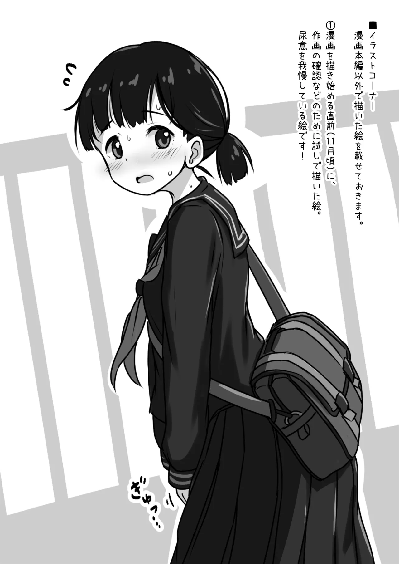 放課後おしがまチャレンジ - page28