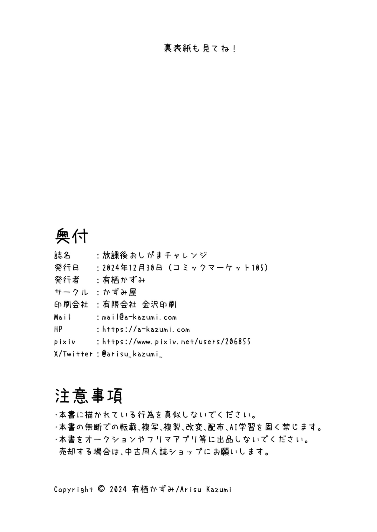 放課後おしがまチャレンジ - page32