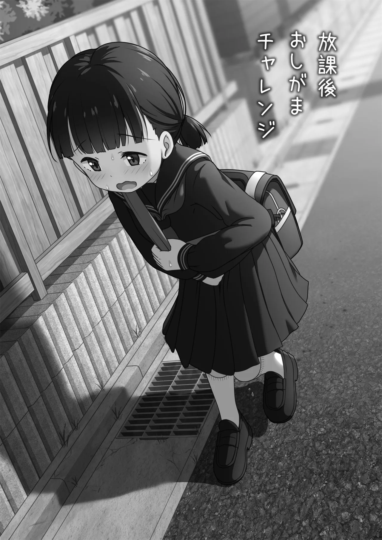 放課後おしがまチャレンジ - page5