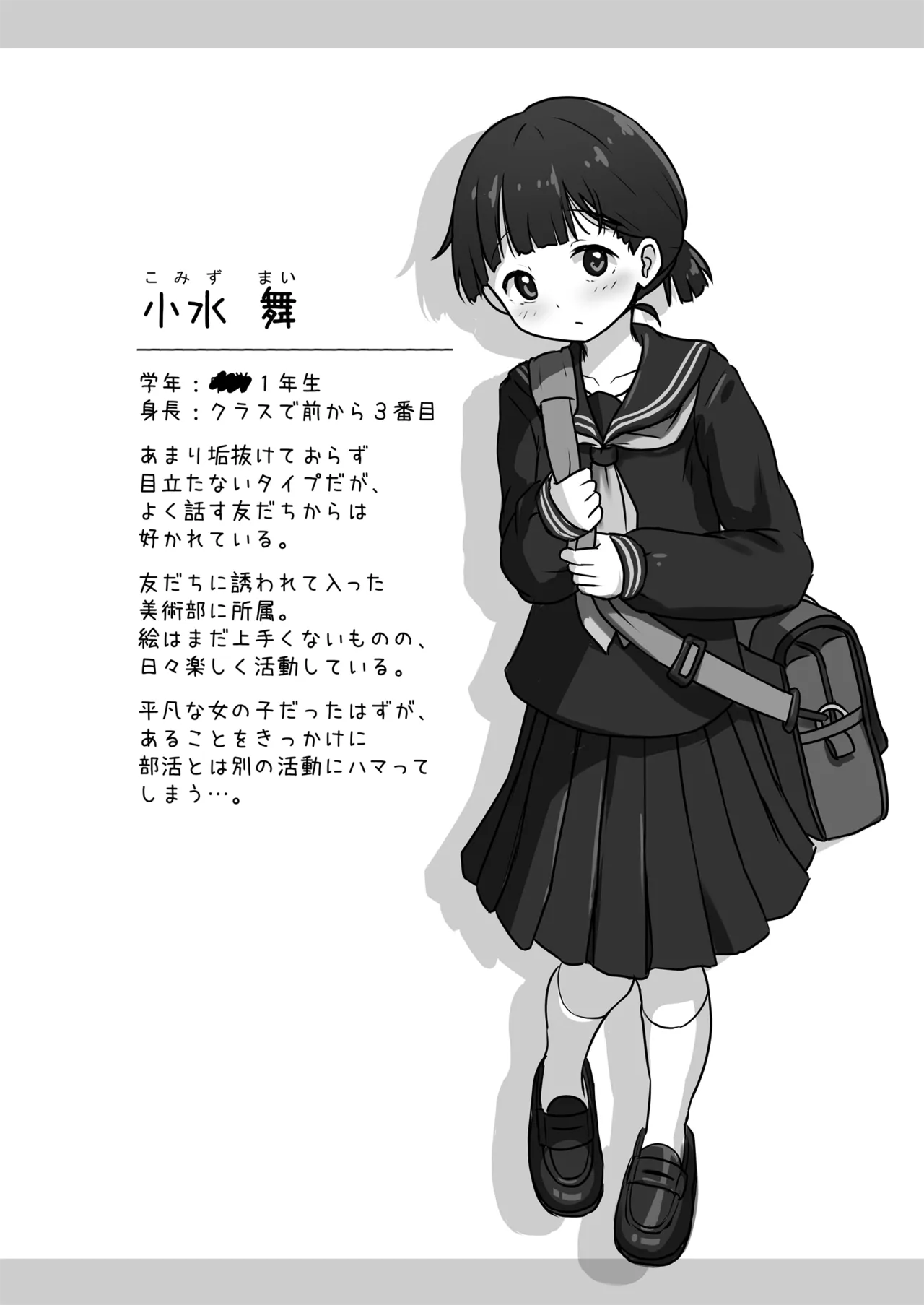 放課後おしがまチャレンジ - page6