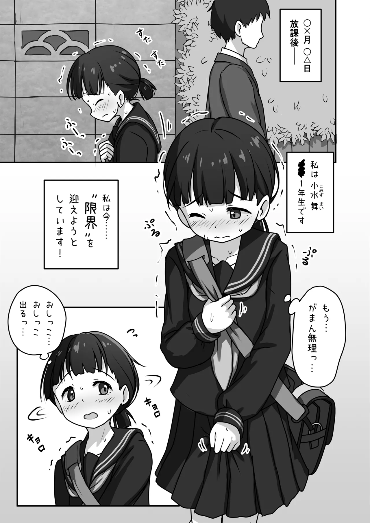 放課後おしがまチャレンジ - page7