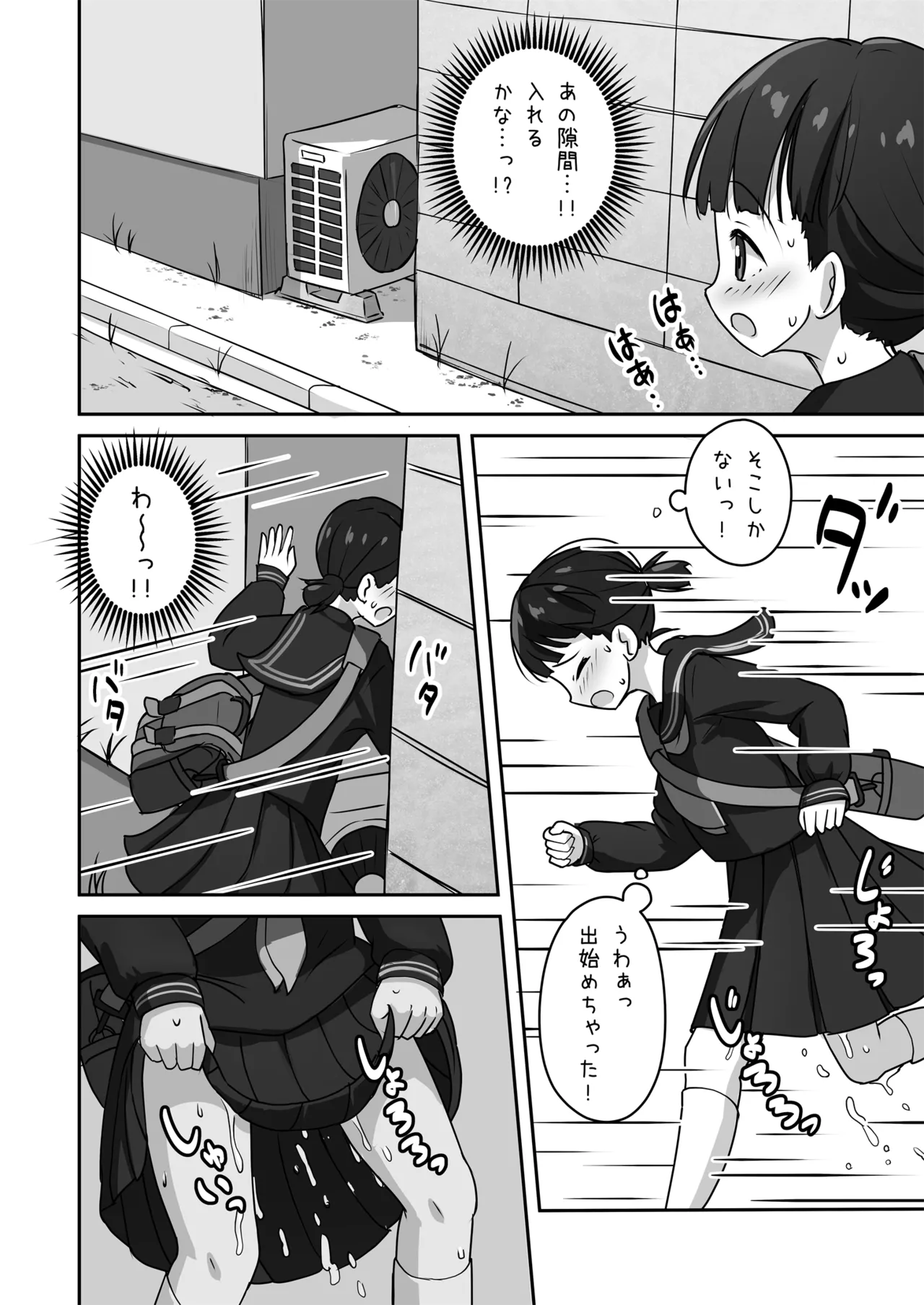 放課後おしがまチャレンジ - page8