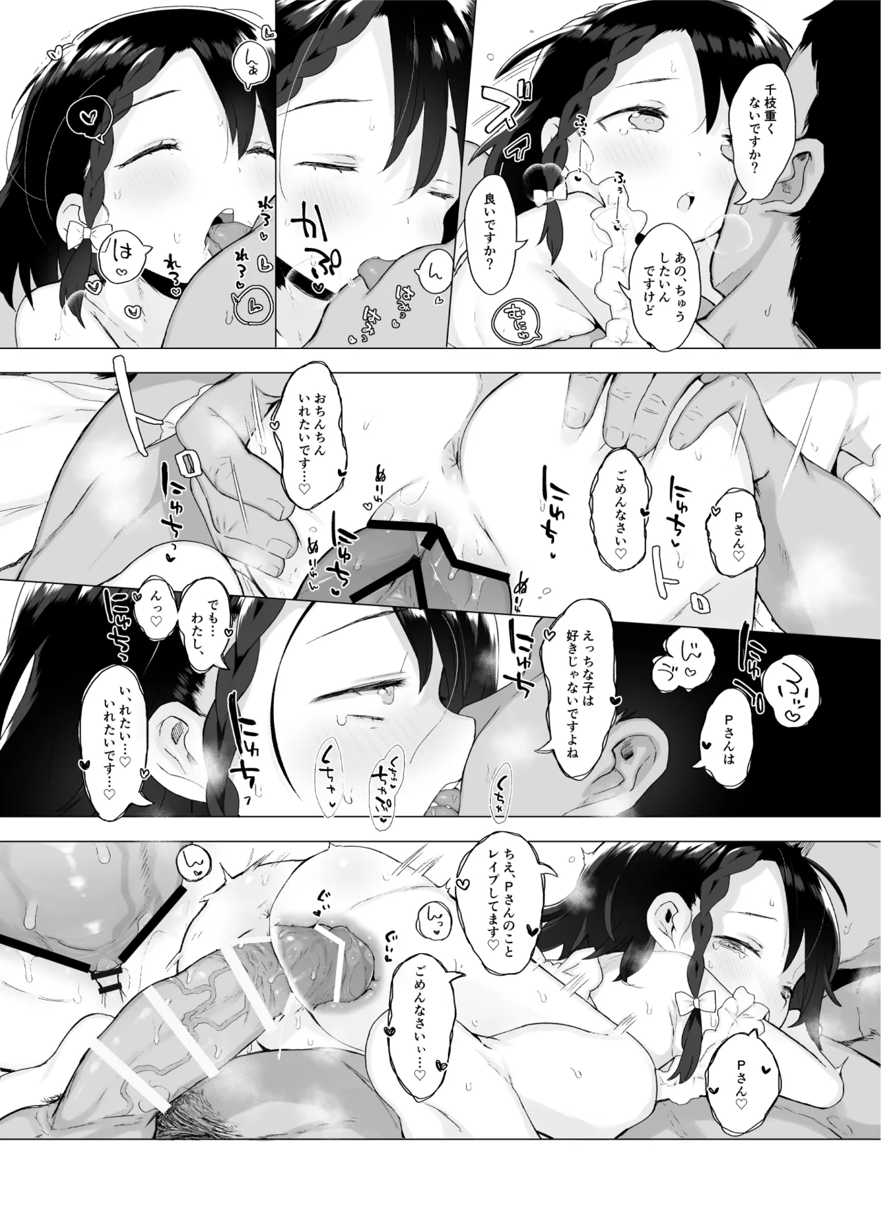 小学生とえっちしてもいいよ!! - page22