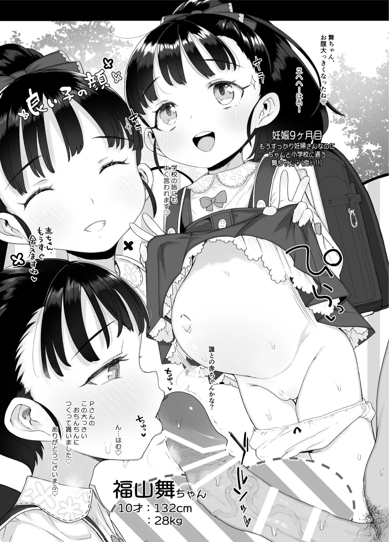 小学生とえっちしてもいいよ!! - page32